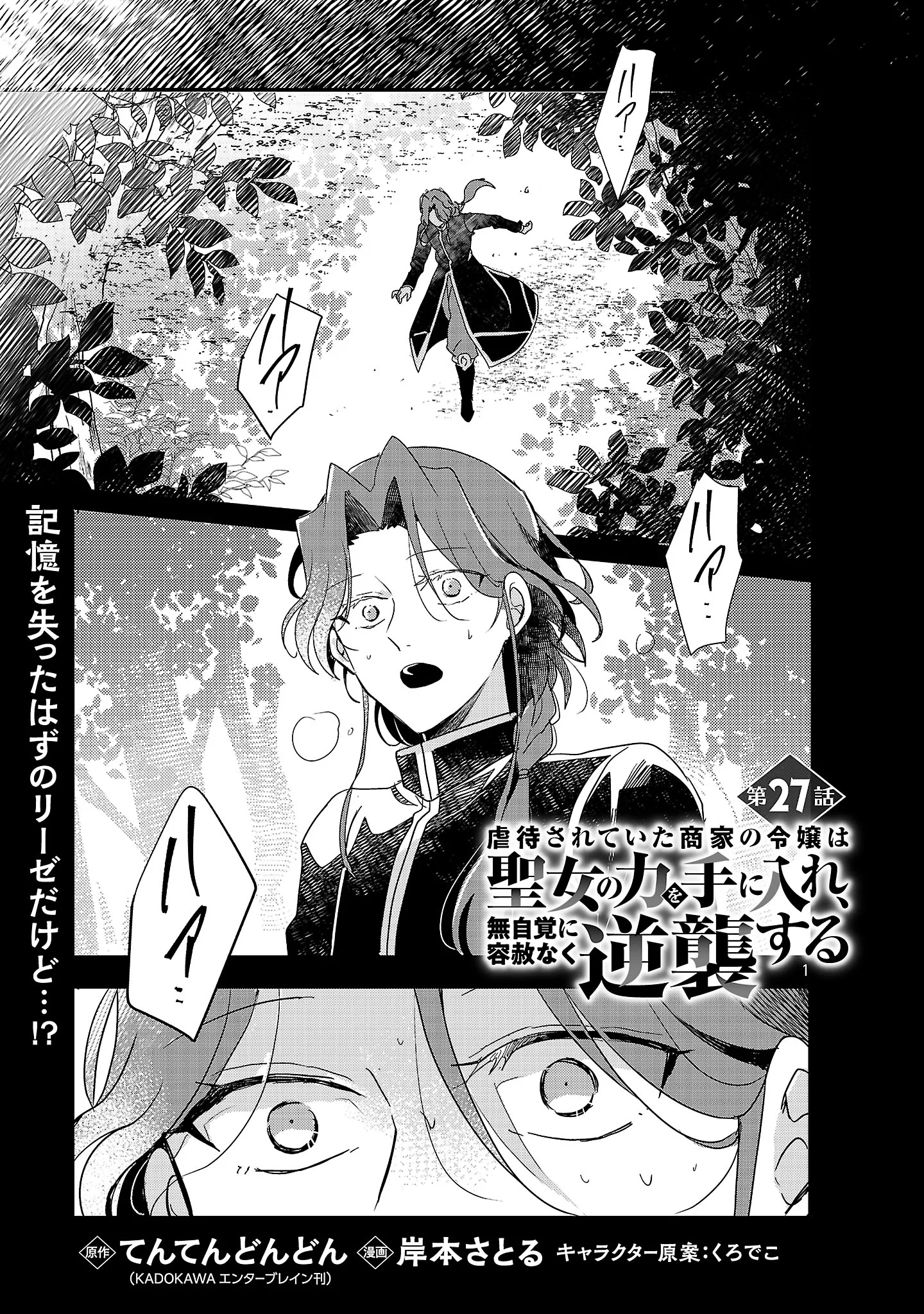 GYAKUTAI SARETEITA SHOUKA NO REIJOU WA SEIJO NO CHIKARA O TE NI IRE, MUJIKAKU NI YOUSHA NAKU GYAKUSHUU SURU - RAW Chapter 27.1 - Page 3