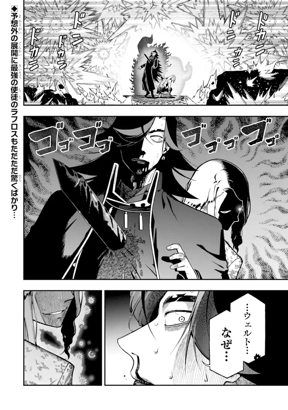 ANSATSU SKILL DE ISEKAI SAIKYOU - RENKINJUTSU TO ANSATSUJUTSU O KIWAMETA ORE WA, SEKAI O KAGE KARA SHIHAI SURU Chapter 29.1 - Page 2