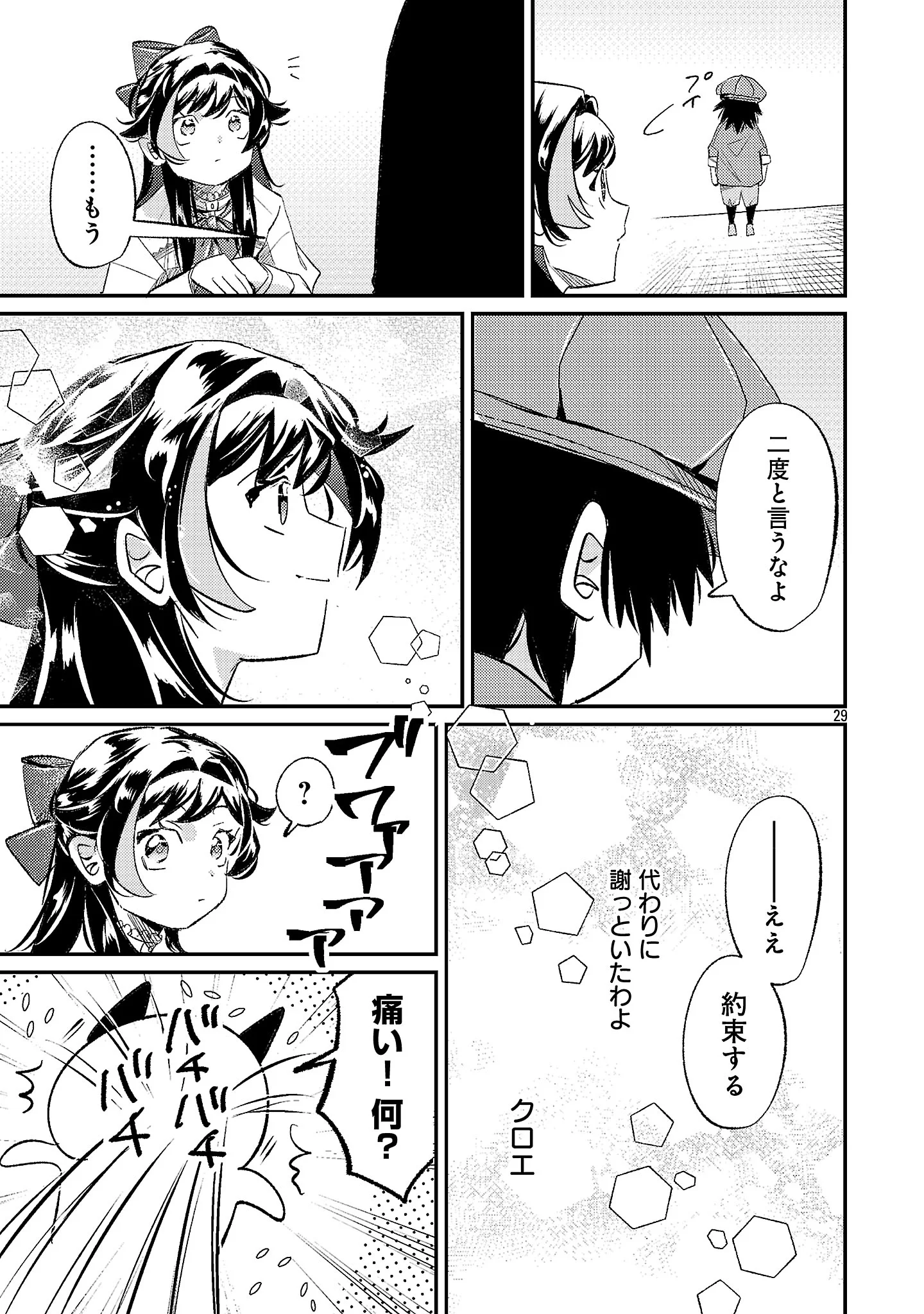 SYURABA HIME Chapter 8.3 page 8 - nihonkuni.com