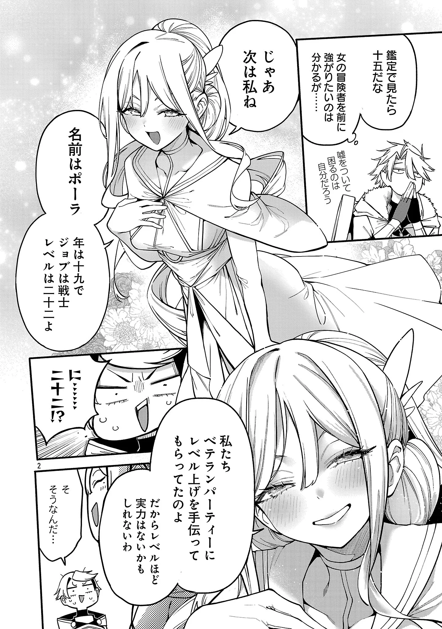 REINCARNATED CARRIER'S STRATEGY FOR DIFFERENT WORLD Chapter 31.1 page 4 - nihonkuni.com