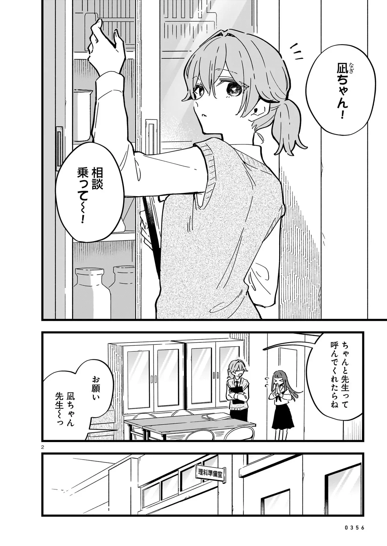 ZENBU ZENBU KIMI NO SEI Chapter 5.1 page 2 - nihonkuni.com