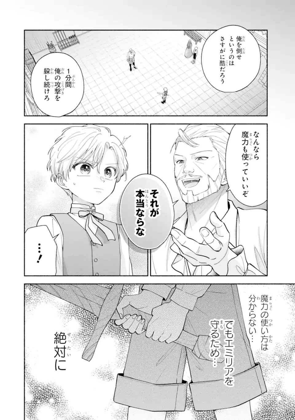KAMI NO SHINPAN DE YARINAOSHI SASERARETEIMASU ~NIDOME NO JINSEI DE WA TSUMETAKATTA KONYAKUSHA KARA DEKIAISARERU~ Chapter 2.1 - Page 6
