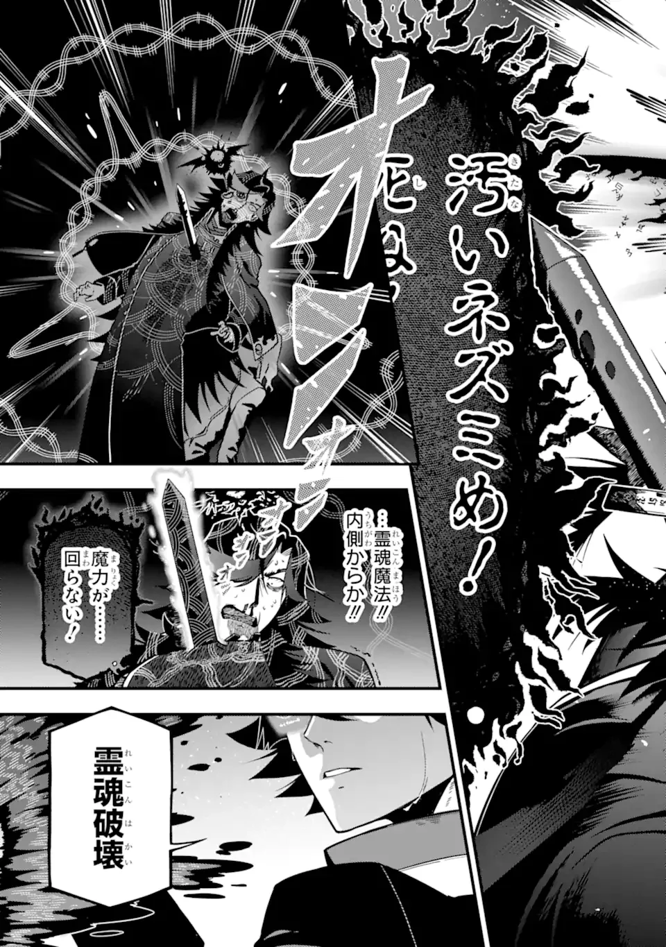 ANSATSU SKILL DE ISEKAI SAIKYOU - RENKINJUTSU TO ANSATSUJUTSU O KIWAMETA ORE WA, SEKAI O KAGE KARA SHIHAI SURU Chapter 29.1 - Page 7