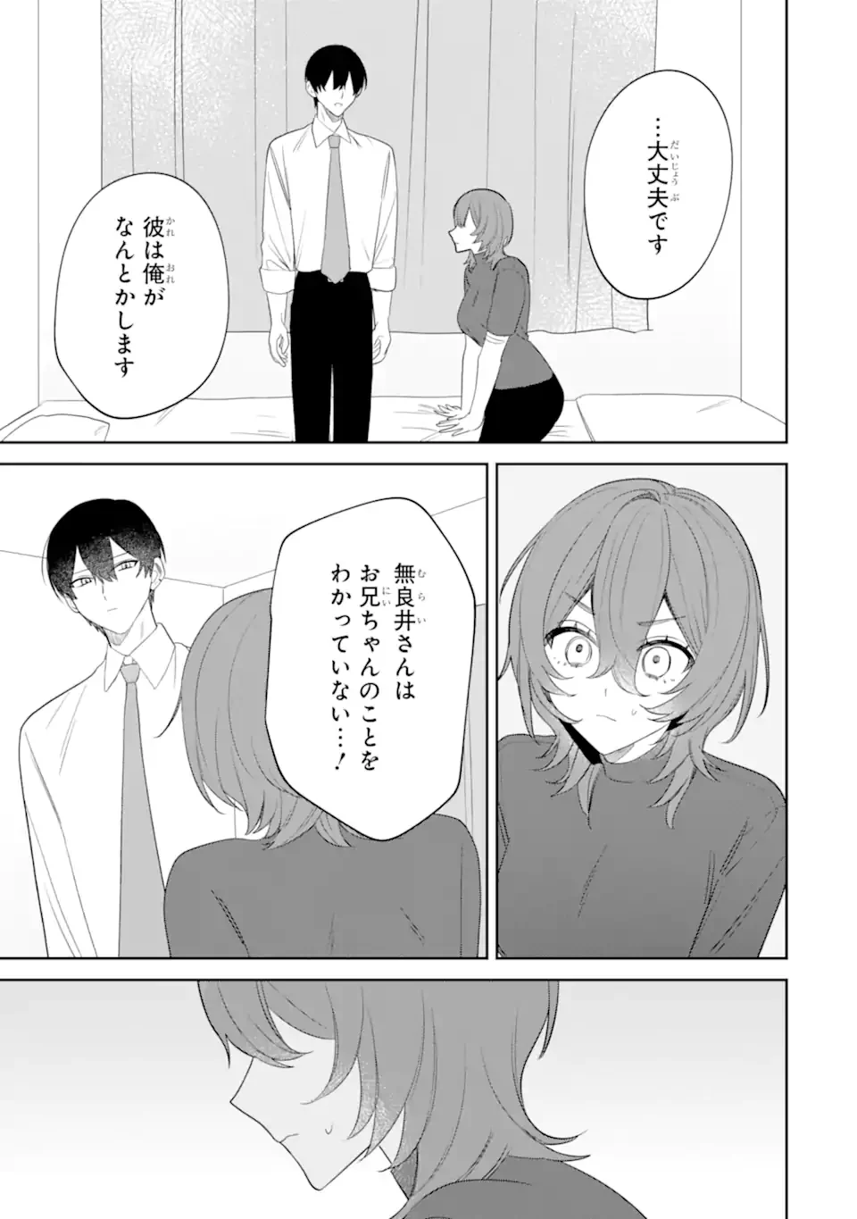 DATE OR KILL ~HIMITSU NO MATCHING~ Chapter 14.4 page 8 - nihonkuni.com