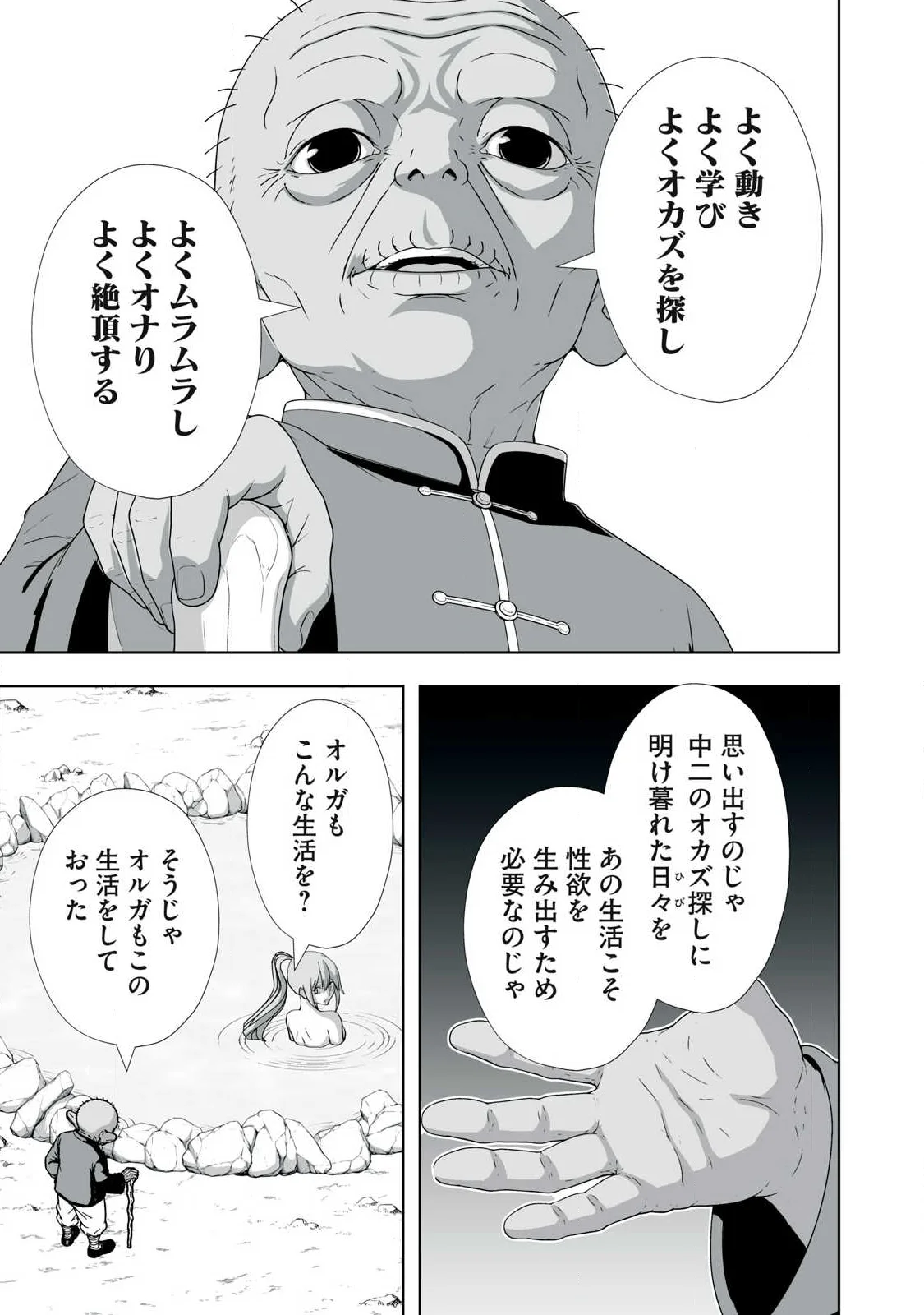 TSUIHOU SARETA RENKINJUTSUSHI, ADULT TOYS DE SEKAI WO SUKUU ～ DONNA MONSTER DEMO ZETTAI NI IKASERU OTOKO ～ Chapter 88 - Page 11