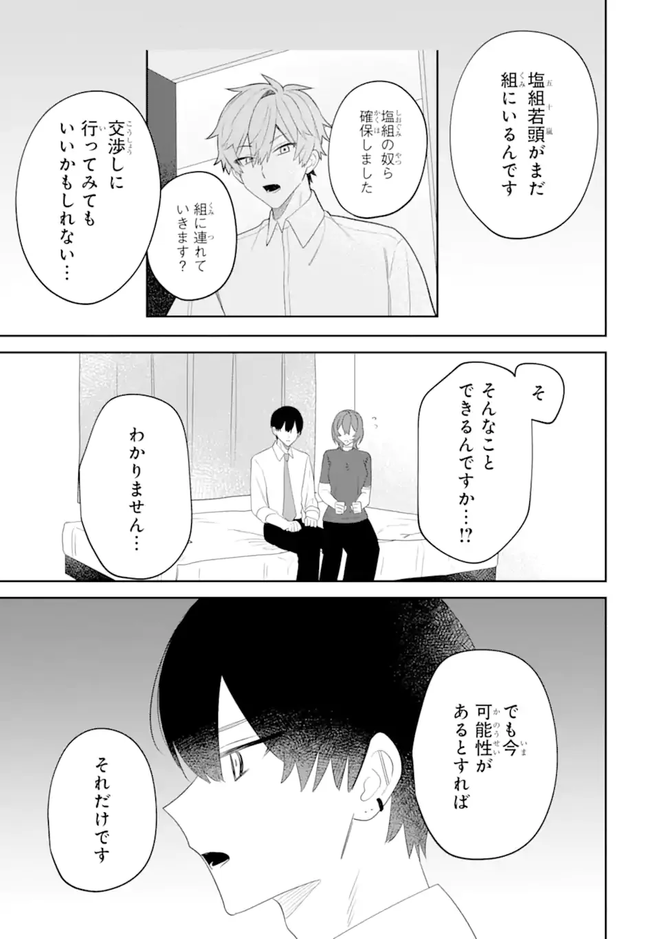 DATE OR KILL ~HIMITSU NO MATCHING~ Chapter 14.4 page 6 - nihonkuni.com