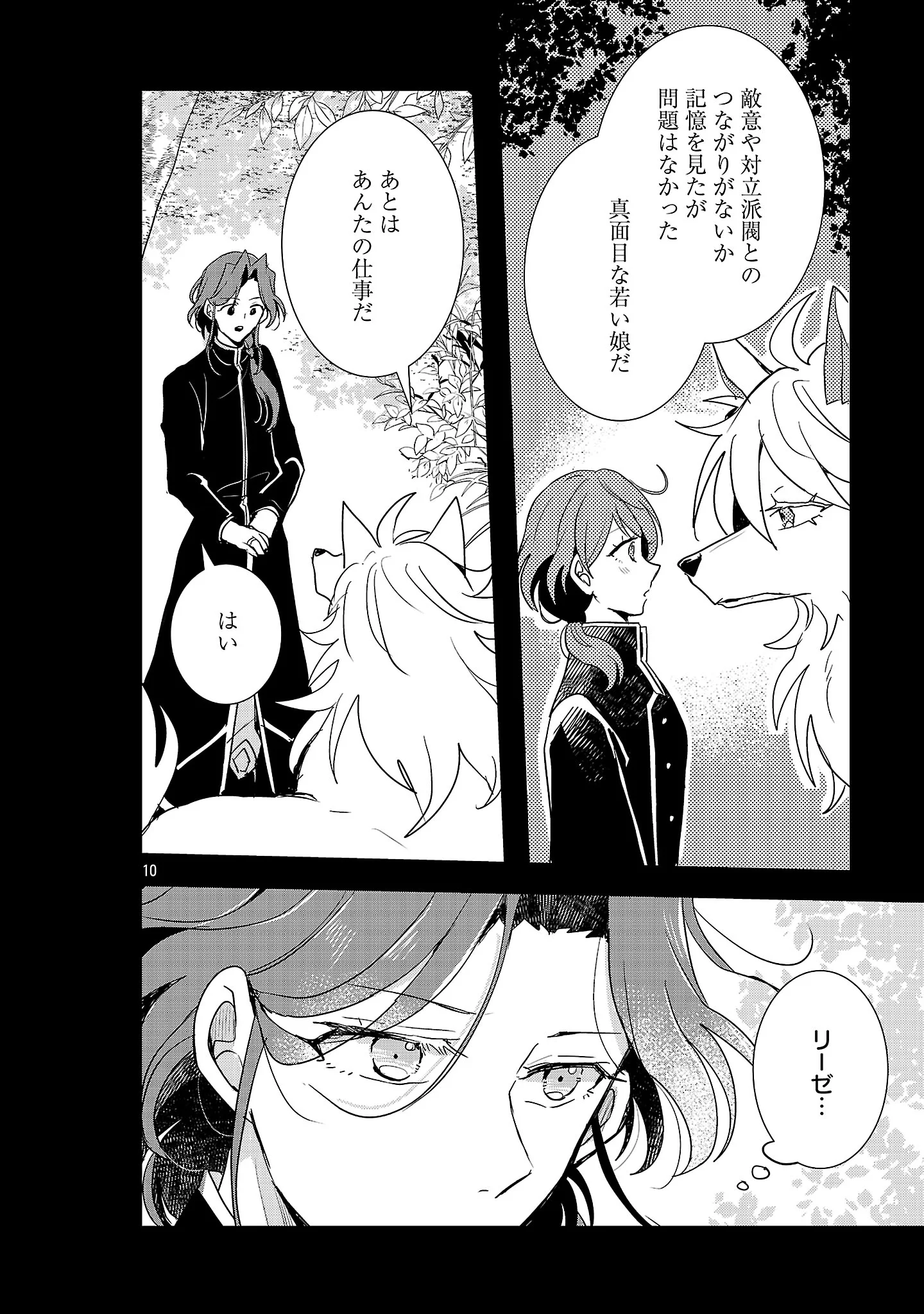 GYAKUTAI SARETEITA SHOUKA NO REIJOU WA SEIJO NO CHIKARA O TE NI IRE, MUJIKAKU NI YOUSHA NAKU GYAKUSHUU SURU - RAW Chapter 27.1 - Page 12