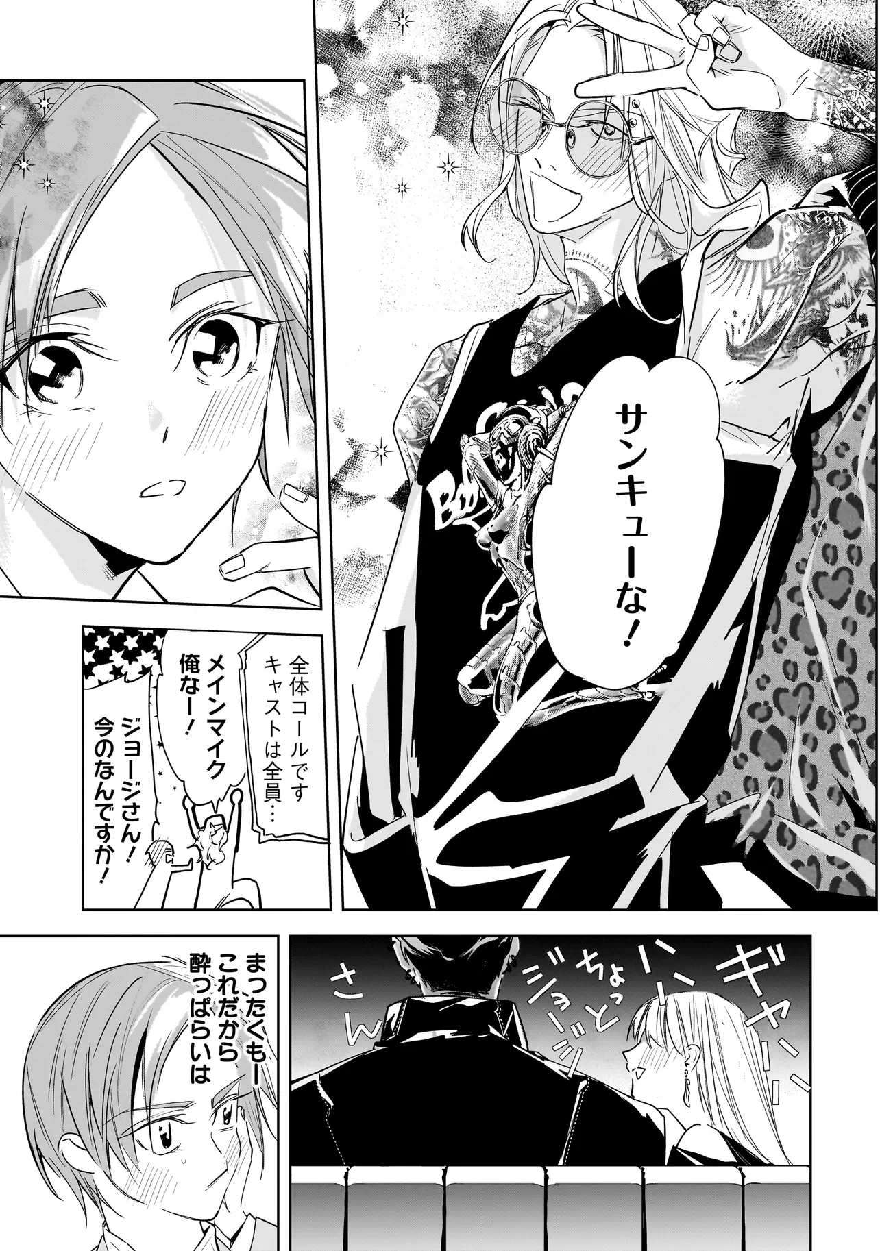 ORE WA HOSUTO NI RIAKOI SHINAI! Chapter 5 - Page 15