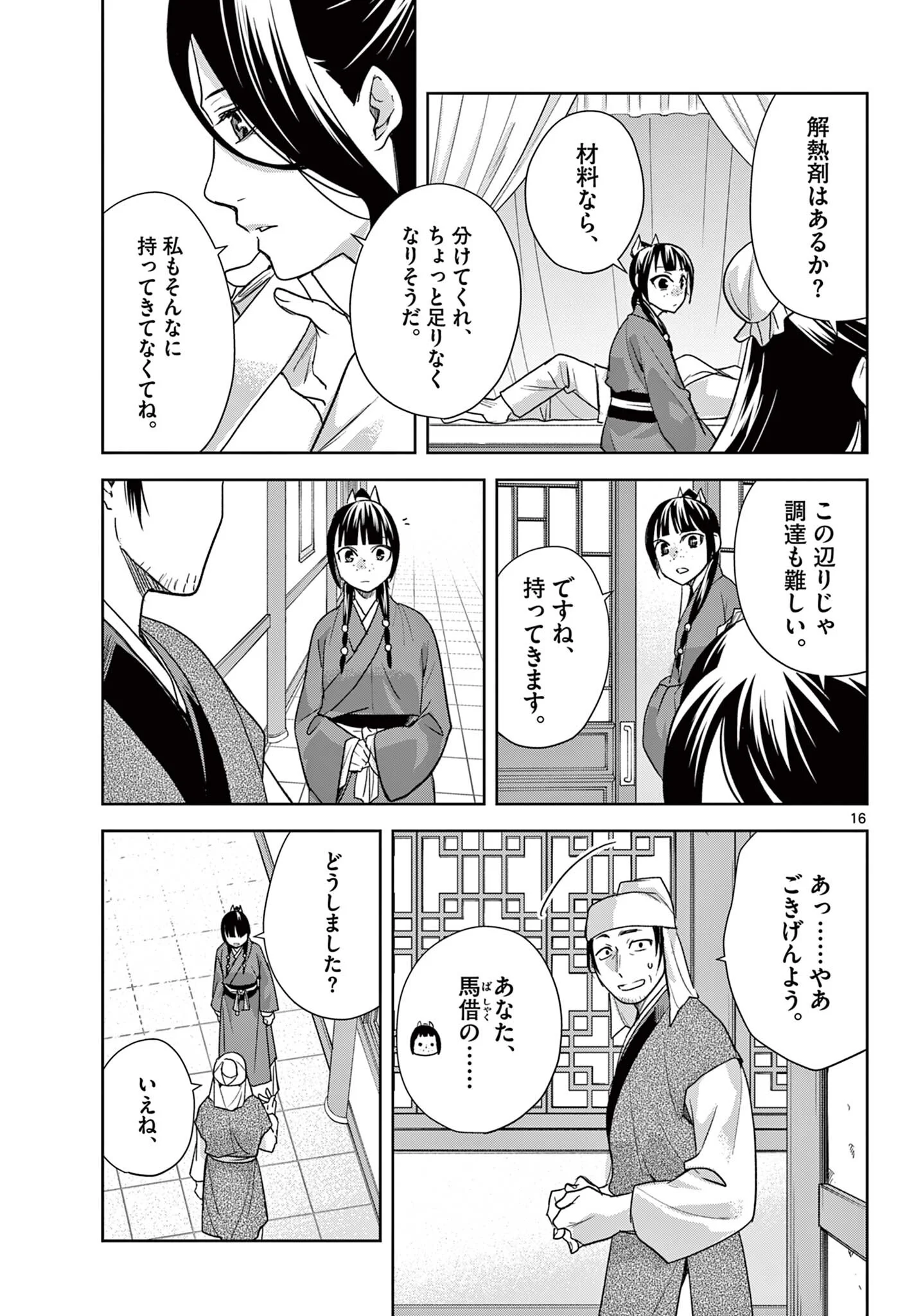 KUSURIYA NO HITORIGOTO NEKO NEKO NO KOUKYU NAZOTOKI TECHOU - RAW Chapter 102.1 page 17 - nihonkuni.com