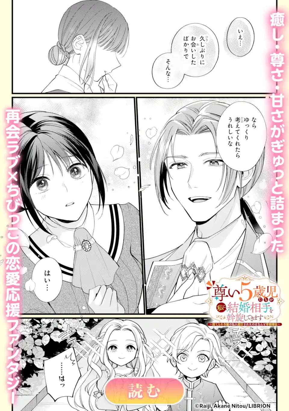 RYUU NO NIE YOME ~SHIITAGERARETA SHOUJO WA UNMEI NO BAN TOSHITE AISARERU~ Chapter 7.4 page 14 - nihonkuni.com