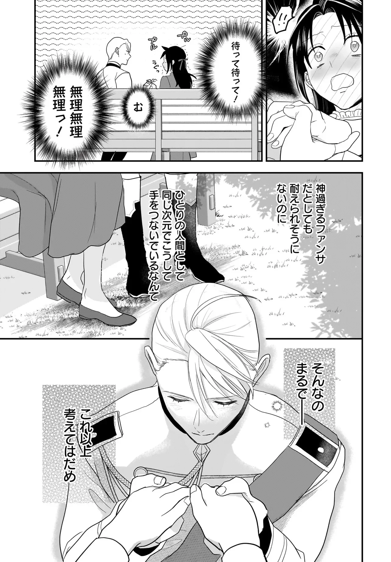 TENSEI SEIJO WA OSHI KATSU GA SHITAI! SHIITAGERARE REIJOU DESU GA OSHI NO OUJI-SAMA KARA DEKIAI SARETEIMASU!? Chapter 14 - Page 21