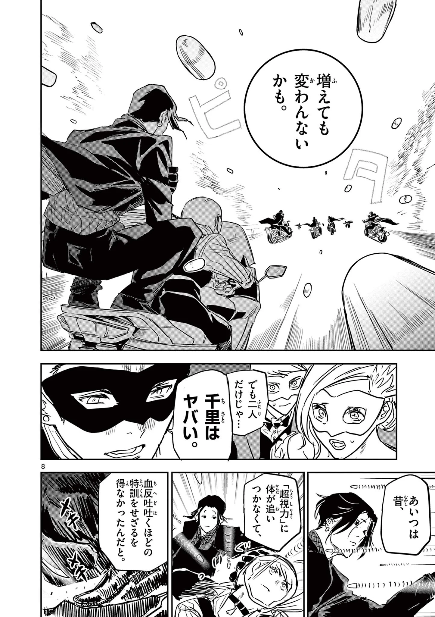 SAIKO AIZU Chapter 91 page 8 - nihonkuni.com