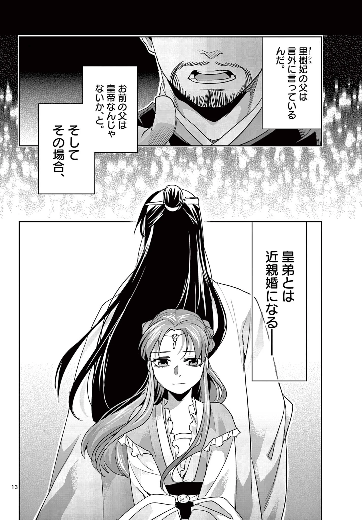 KUSURIYA NO HITORIGOTO NEKO NEKO NO KOUKYU NAZOTOKI TECHOU - RAW Chapter 102.1 page 14 - nihonkuni.com