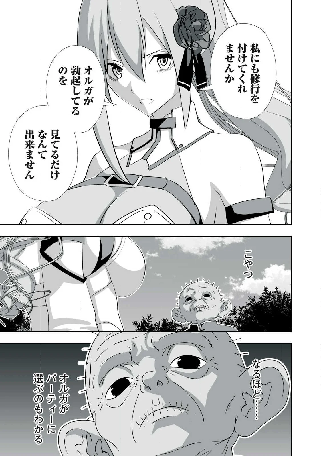 TSUIHOU SARETA RENKINJUTSUSHI, ADULT TOYS DE SEKAI WO SUKUU ～ DONNA MONSTER DEMO ZETTAI NI IKASERU OTOKO ～ Chapter 88 - Page 5