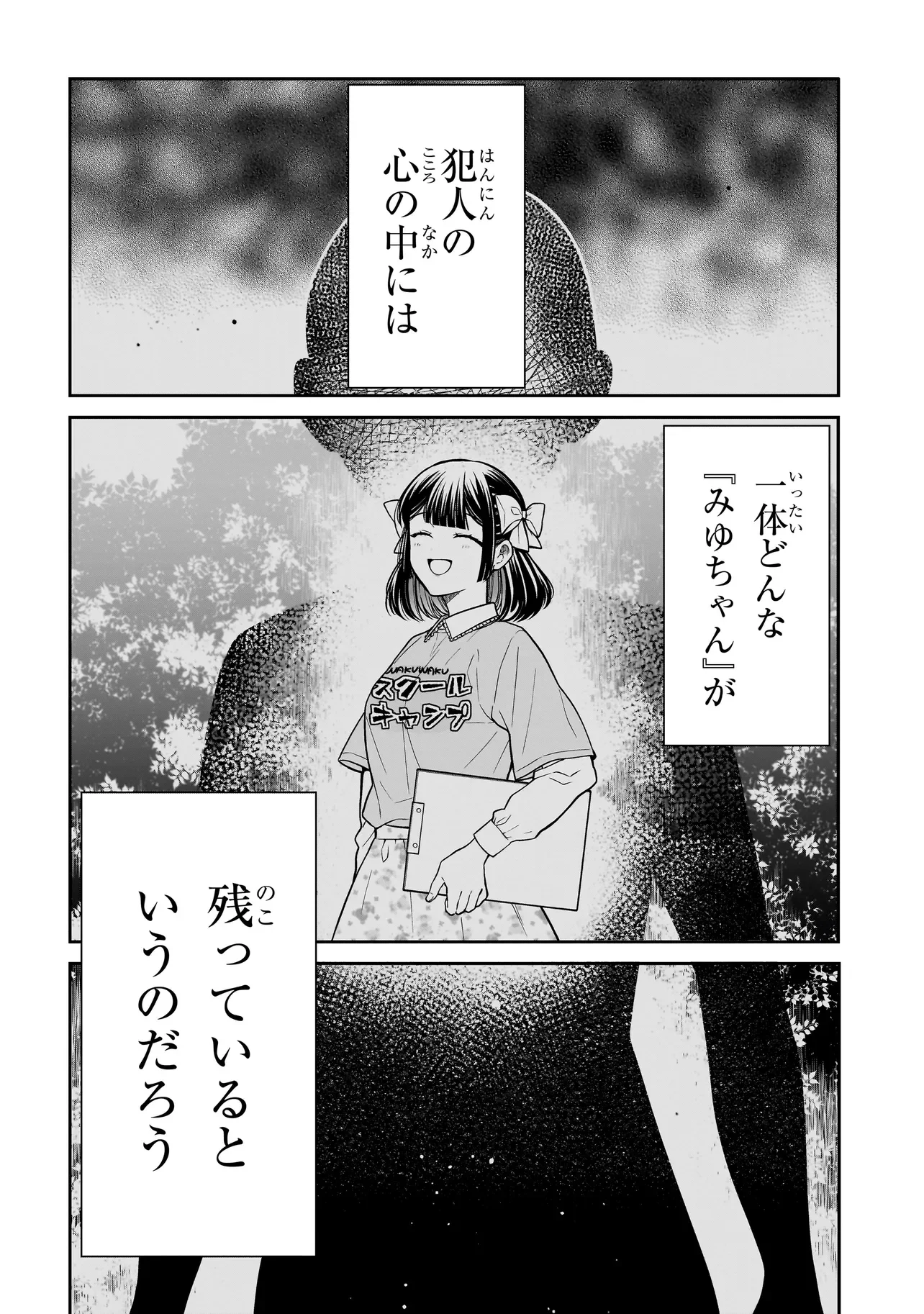 MIYU-CHAN WA ZUTTO TOMODACHI Chapter 45 page 16 - nihonkuni.com