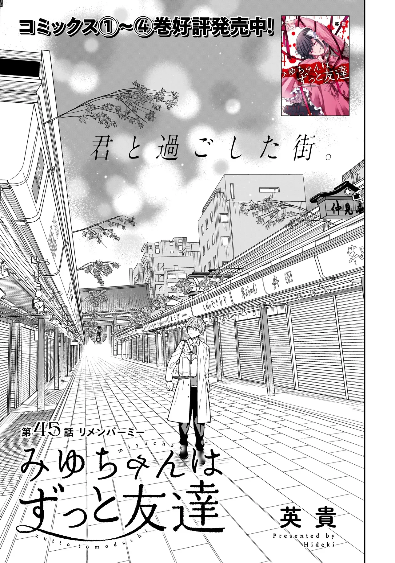 MIYU-CHAN WA ZUTTO TOMODACHI Chapter 45 page 5 - nihonkuni.com