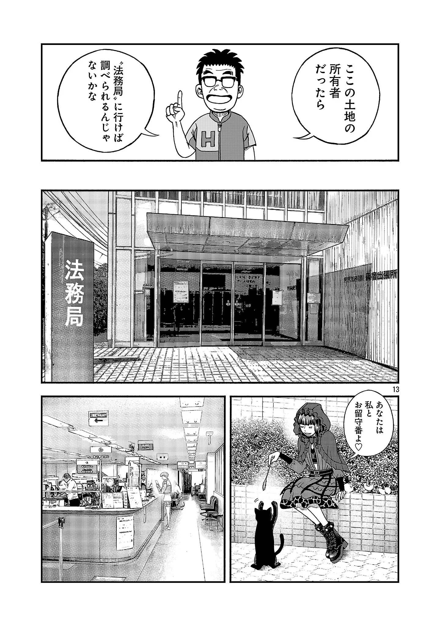 MIHABURI NO UTA ~KAGE TO IU NA NO SHINIGAMI~ RAW Chapter 21 - Page 15