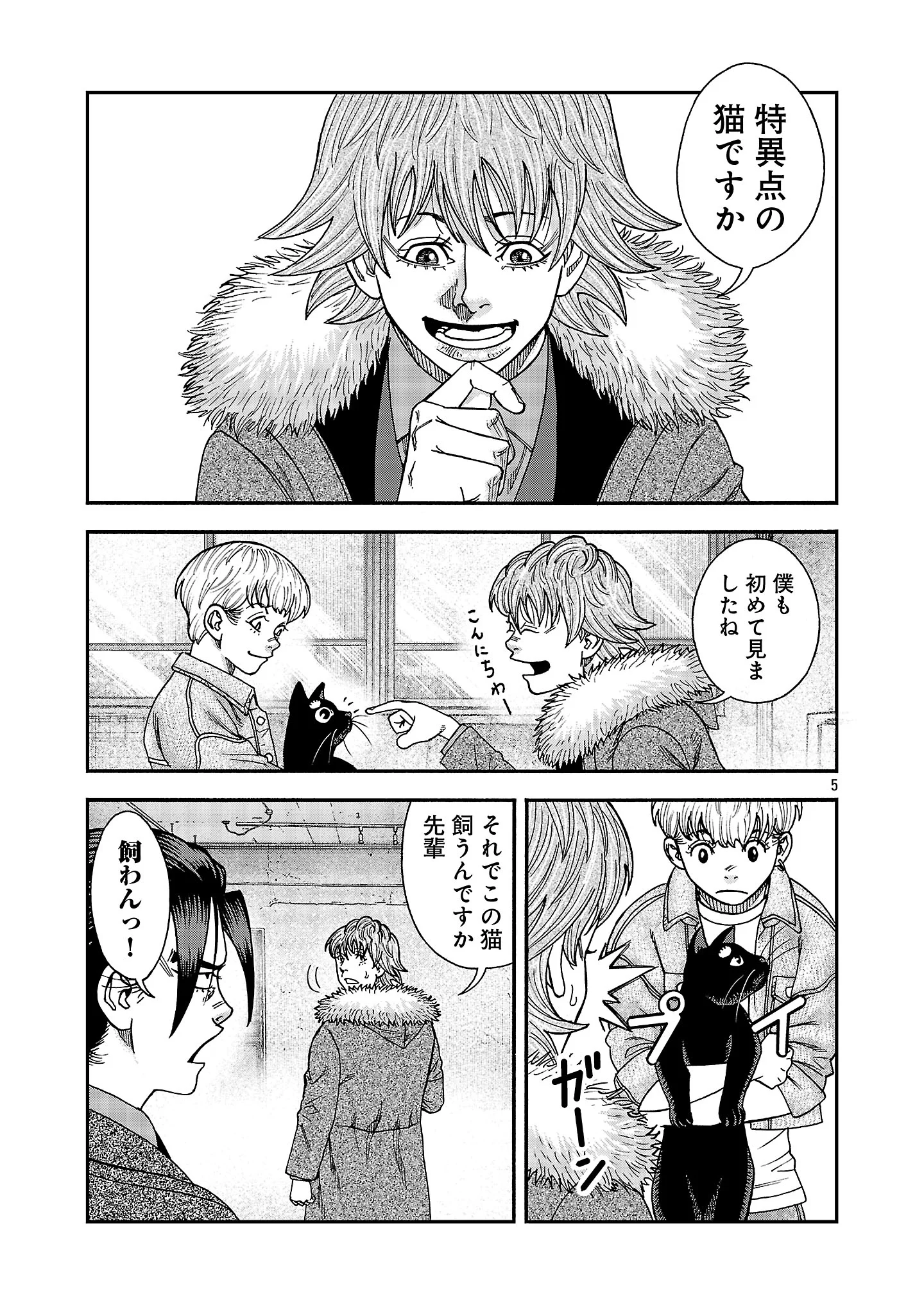 MIHABURI NO UTA ~KAGE TO IU NA NO SHINIGAMI~ RAW Chapter 21 - Page 7