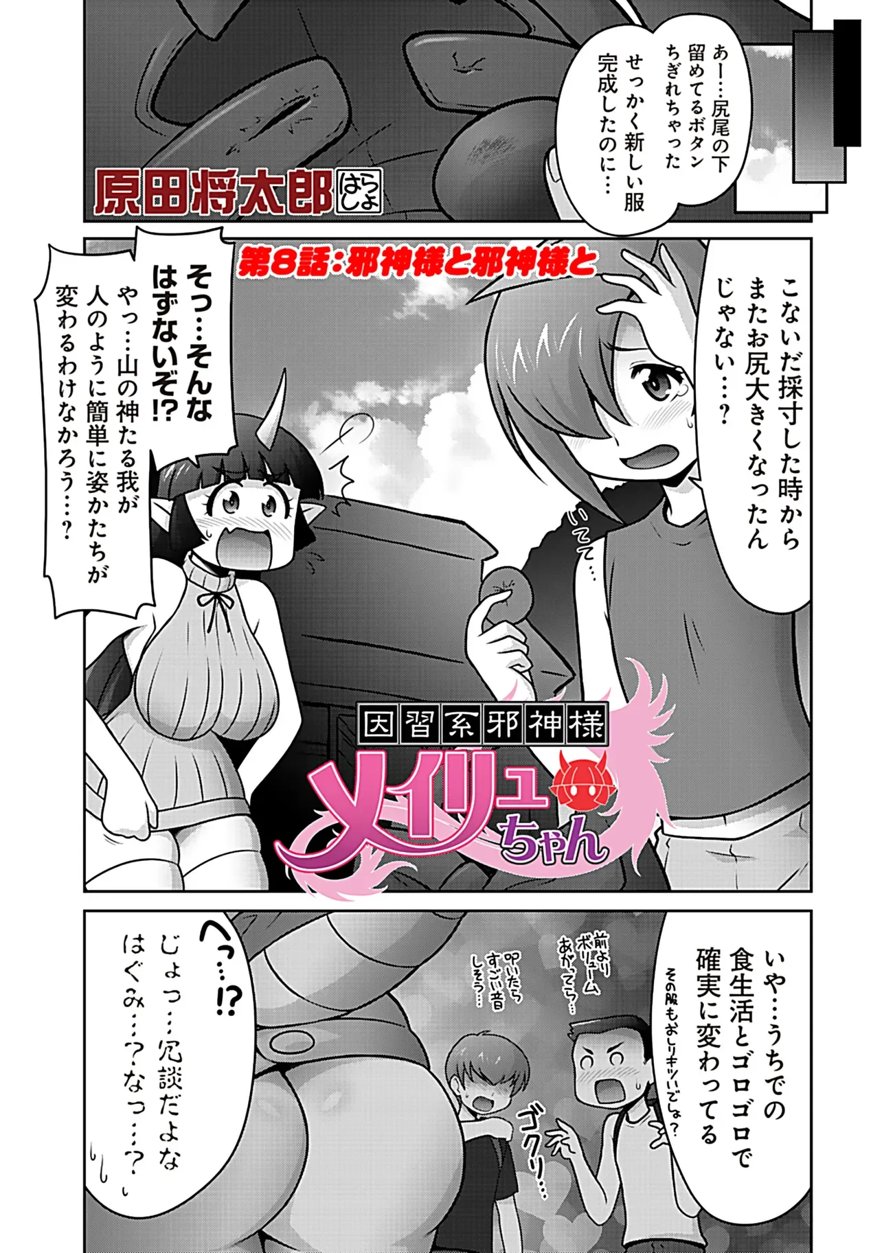 INSHUUKEI JASHINSAMA MEIRYU CHAN Chapter 8 page 2 - nihonkuni.com