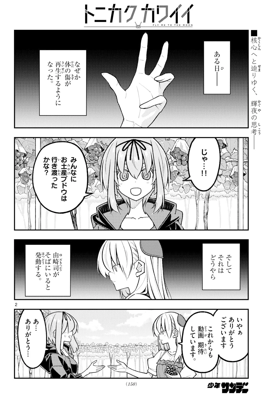 Fly Me to The Moon (Manga) Chapter 355 page 2 - nihonkuni.com