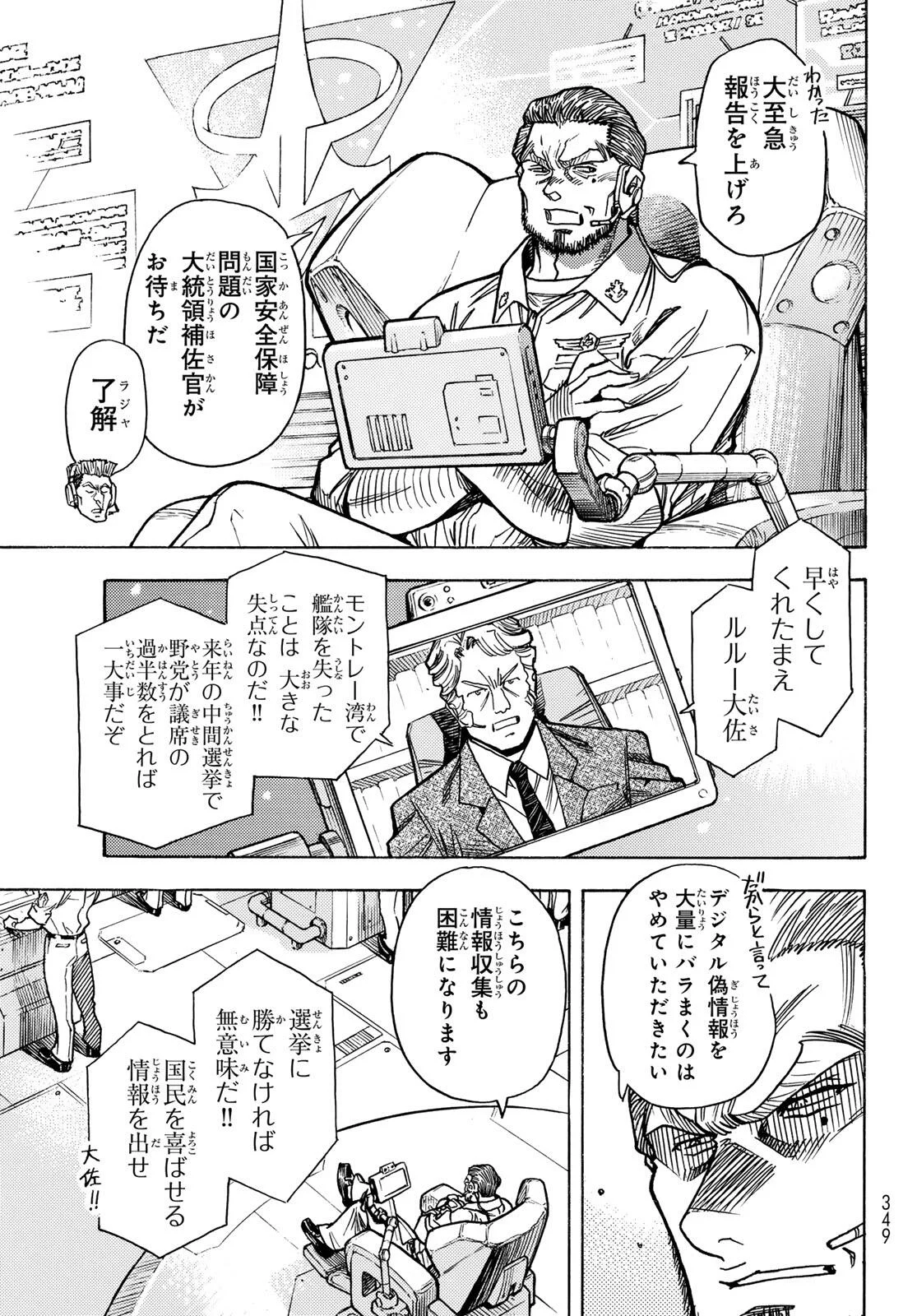 MUGOU NO SYNERGY Chapter 56 page 5 - nihonkuni.com