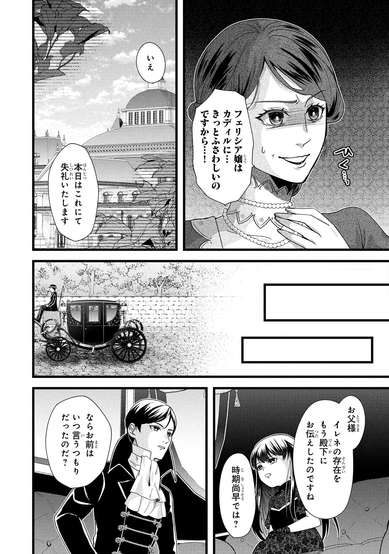 AKUYAKU REIJOU NI NARIMASHITA GA, NANIKA? Chapter 4 - Page 12