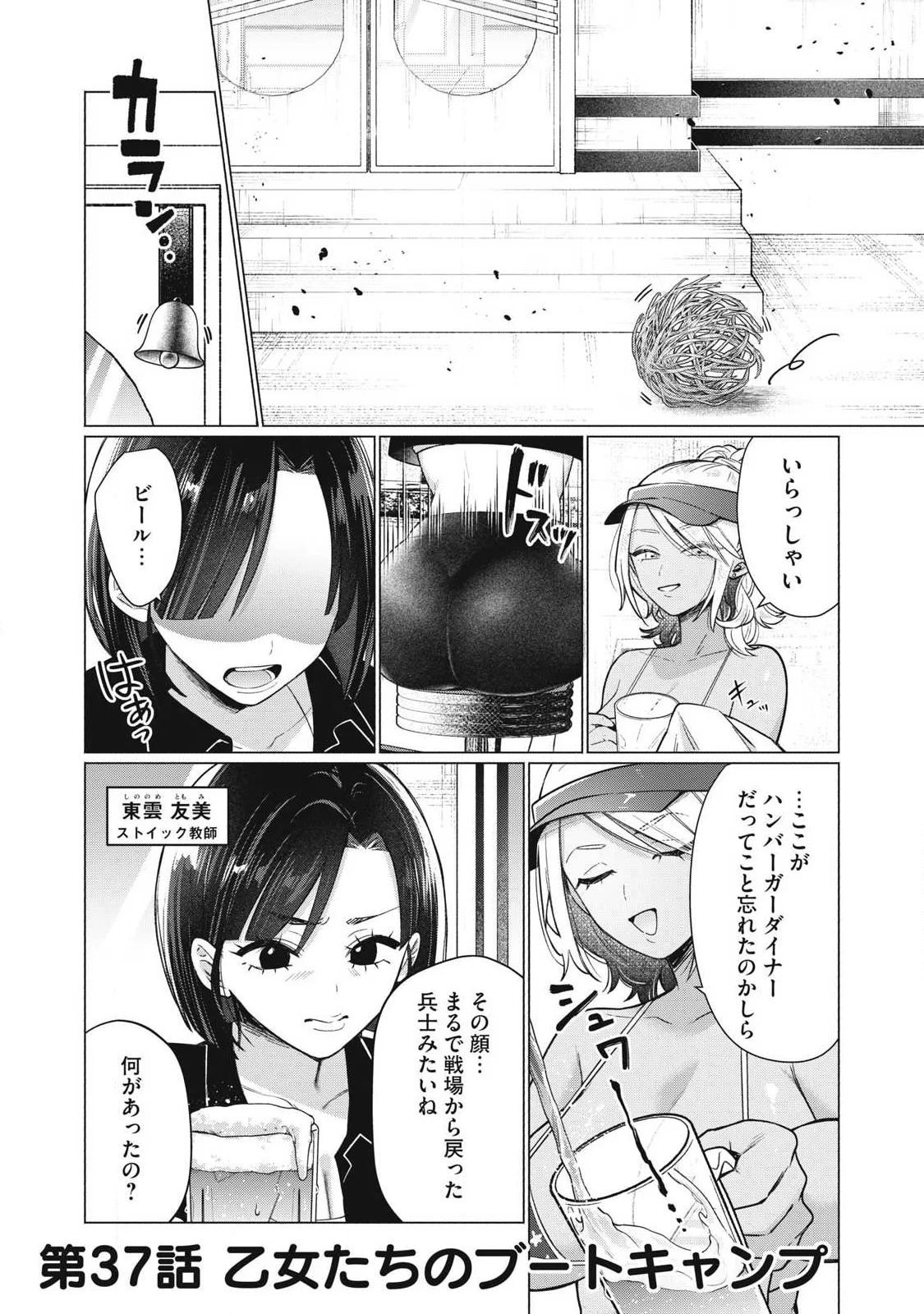OTOME NO OKAZU Chapter 37 - Page 2