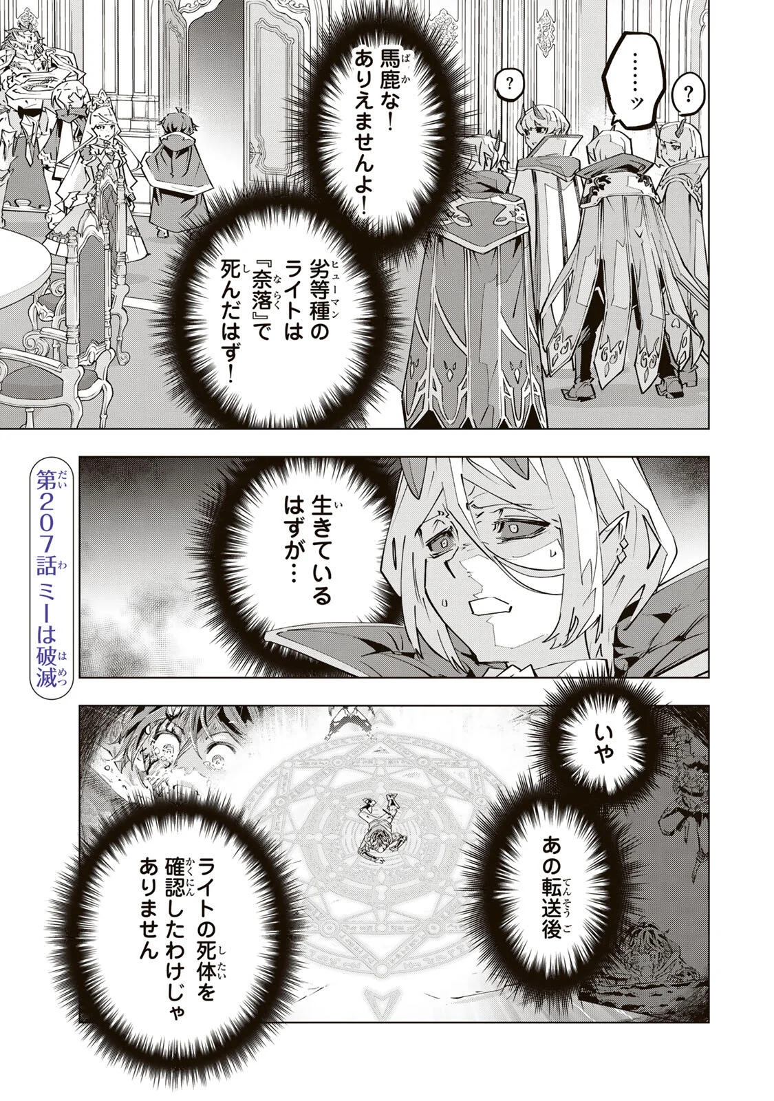 SHINJITEITA NAKAMA TACHI NI DAN JOHN OKUCHI DE KOROSAREKAKETAGA GIFT  Chap 207 - Pic 1