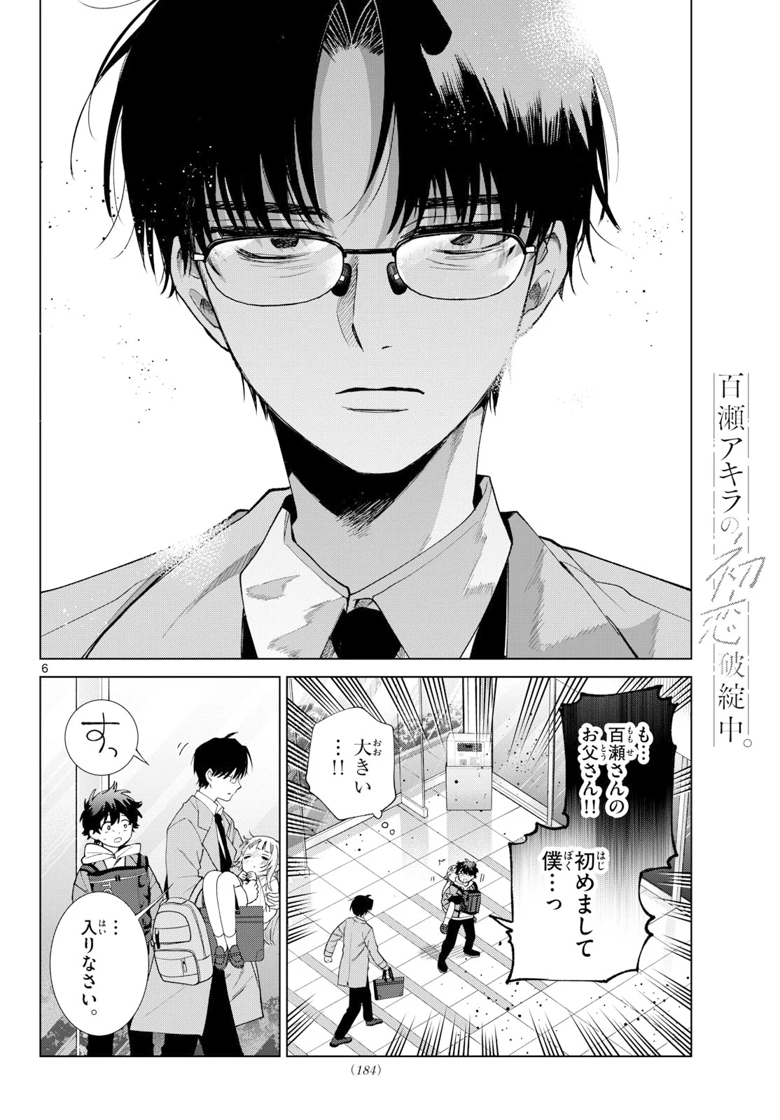 MOMOSE AKIRA NO HATSUKOI HATAN-CHUU. Chapter 91 - Page 6