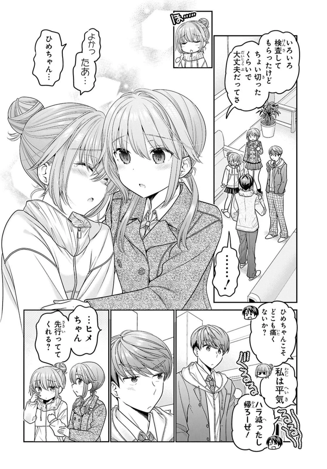 SHISHUNKI-CHAN NO SHITSUKEKATA - RAW Chapter 52.3 - Page 3