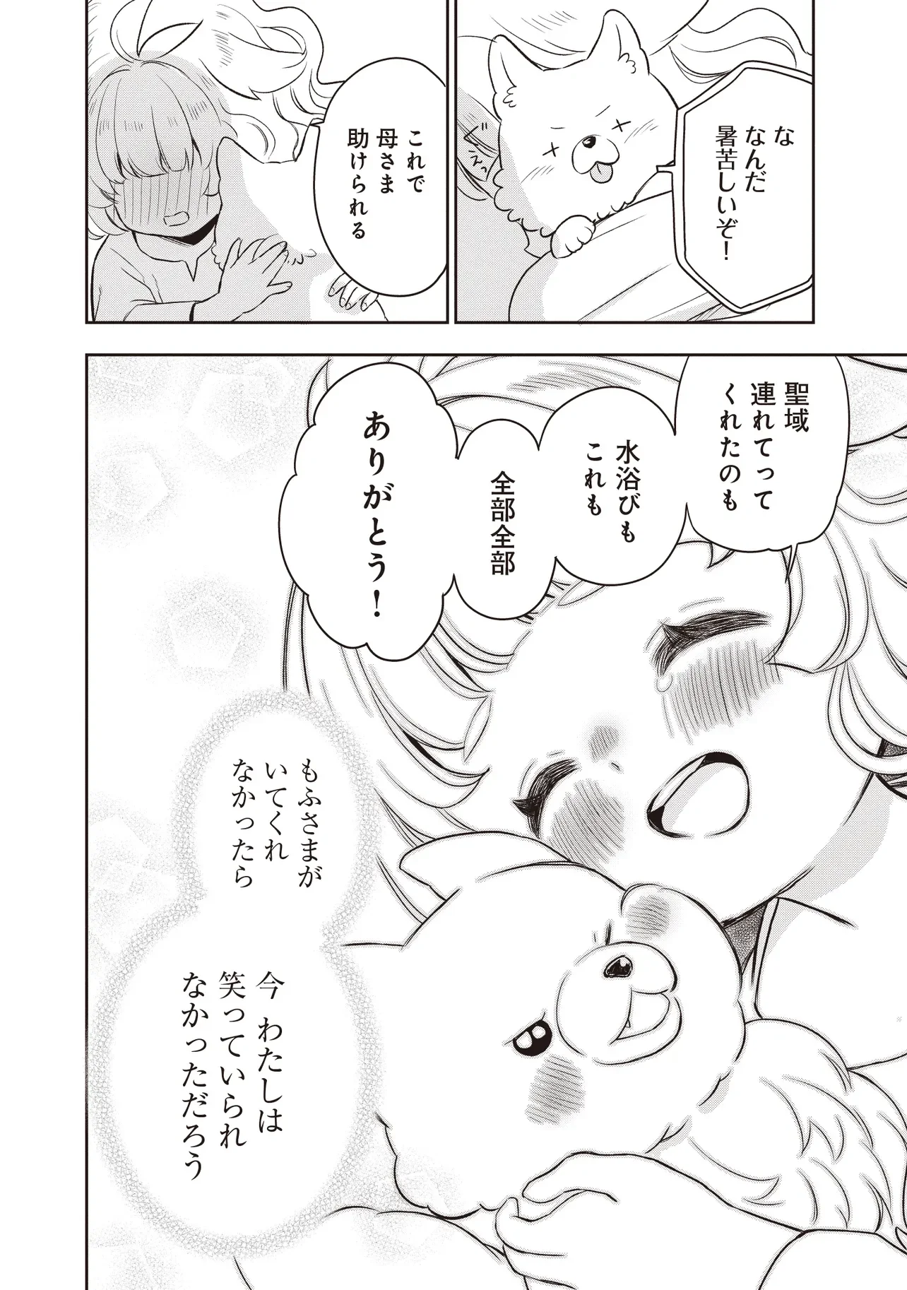 PLUS TEKI ISEKAI NO SUGOSHIKATA Chapter 6.2 page 10 - nihonkuni.com