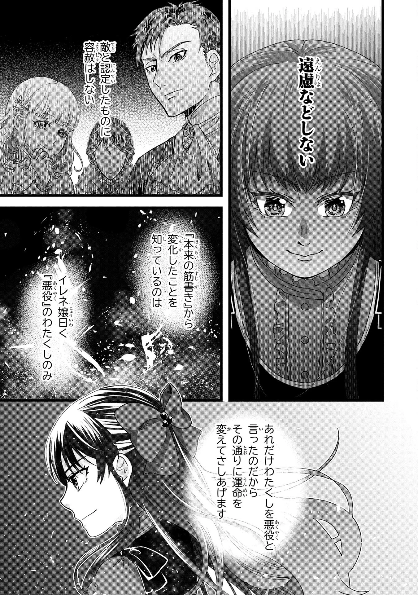 AKUYAKU REIJOU NI NARIMASHITA GA, NANIKA? Chapter 2 - Page 35