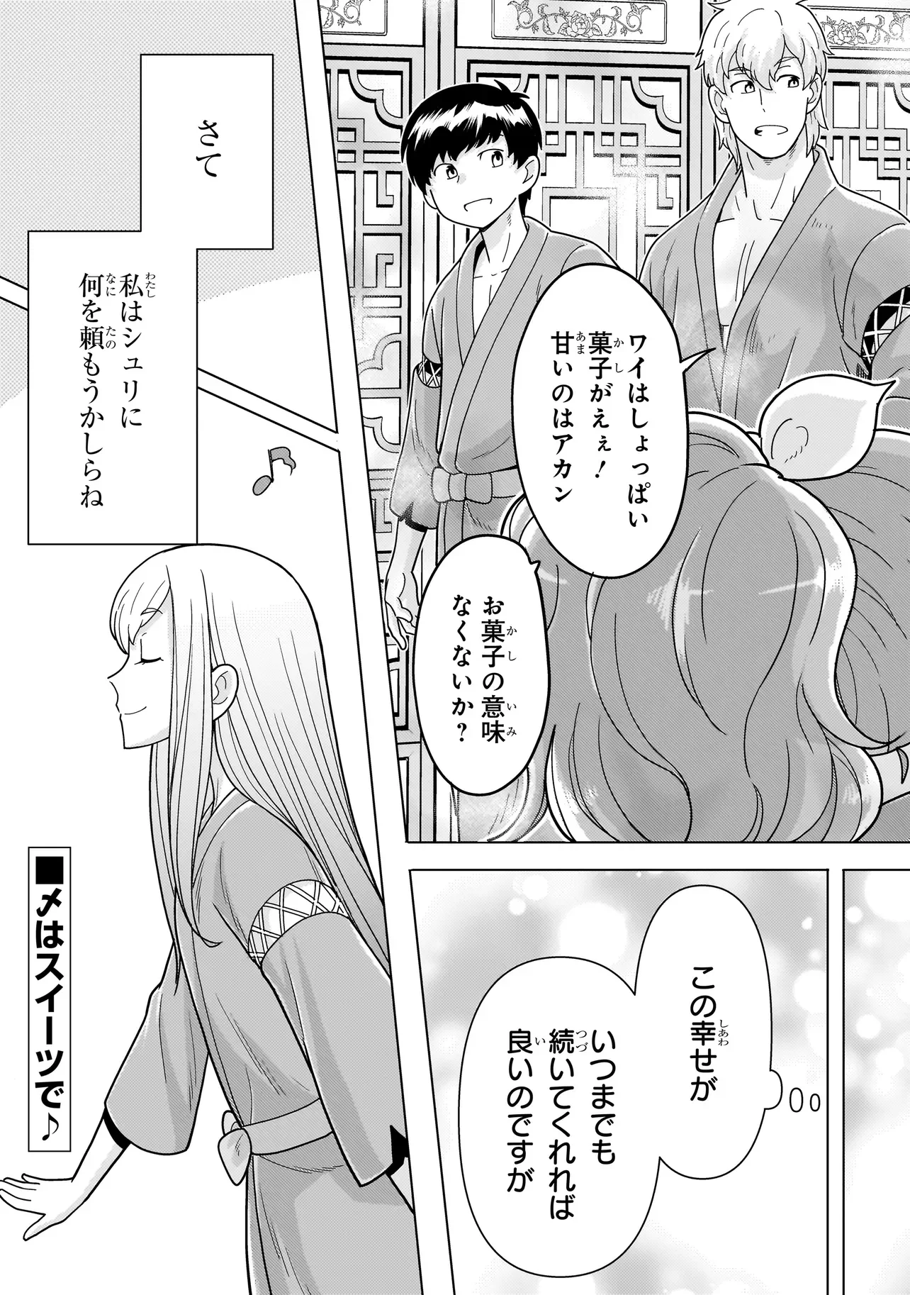 YOUHEIDAN NO RYOURIBAN Chapter 14.8 - Page 15