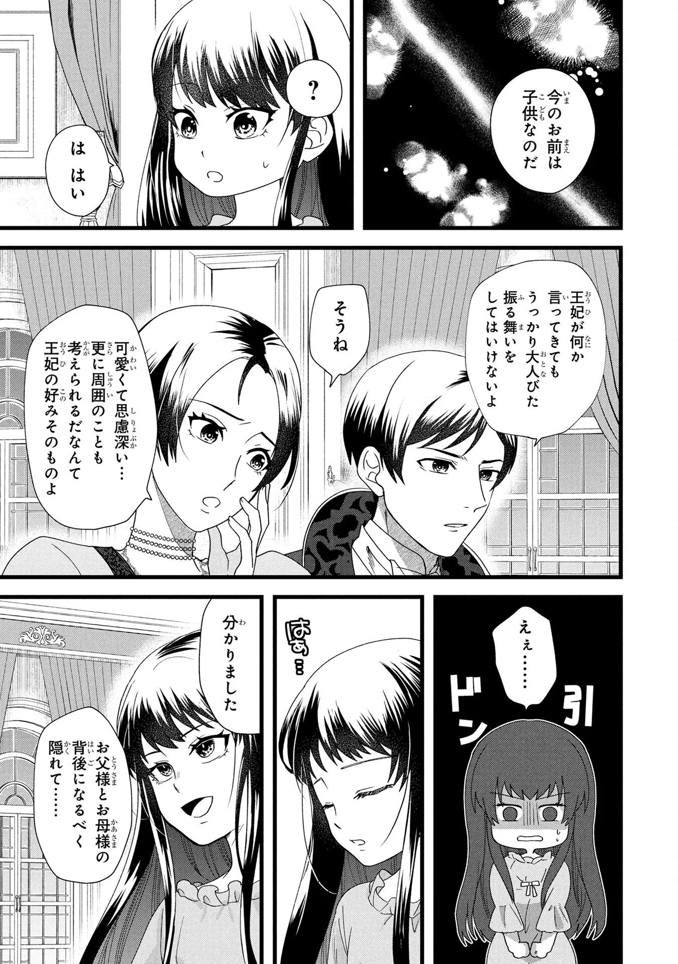 AKUYAKU REIJOU NI NARIMASHITA GA, NANIKA? Chapter 2 - Page 17