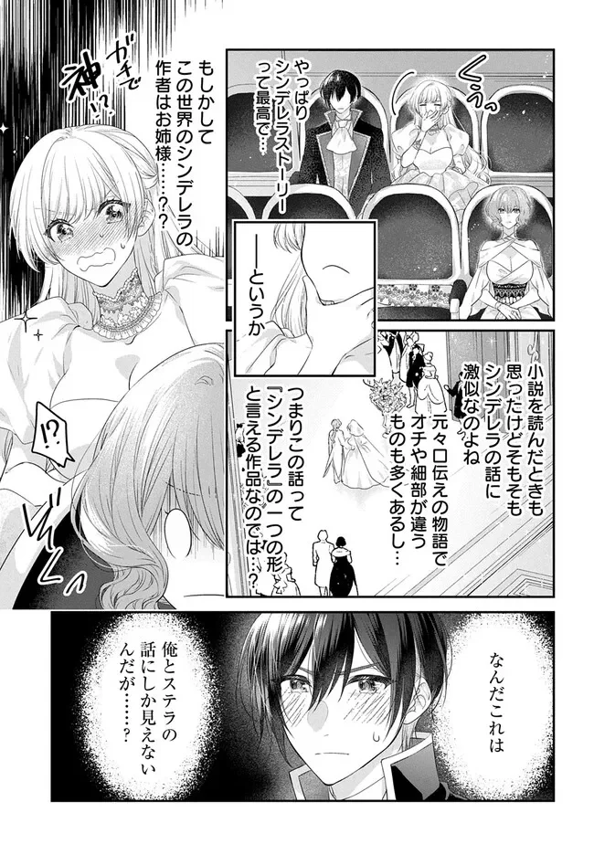 AKUYAKU REIJOU NI TENSEI SHITA TO OMOTTARA, CINDERELLA NO GISHI DESHITA - CINDERELLA OTAKU NO ISEKAI TENSEI Chapter 36 - Page 39