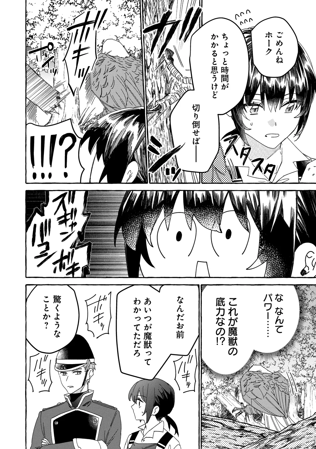 IKIEE NI YORU MOFUMOFU MOUKIN SHIIKUKI ISEKAI TRIP SHITARA, HIMEMIKO SHOUKAN NO OMAKE DESHITA Chapter 4 page 2 - nihonkuni.com