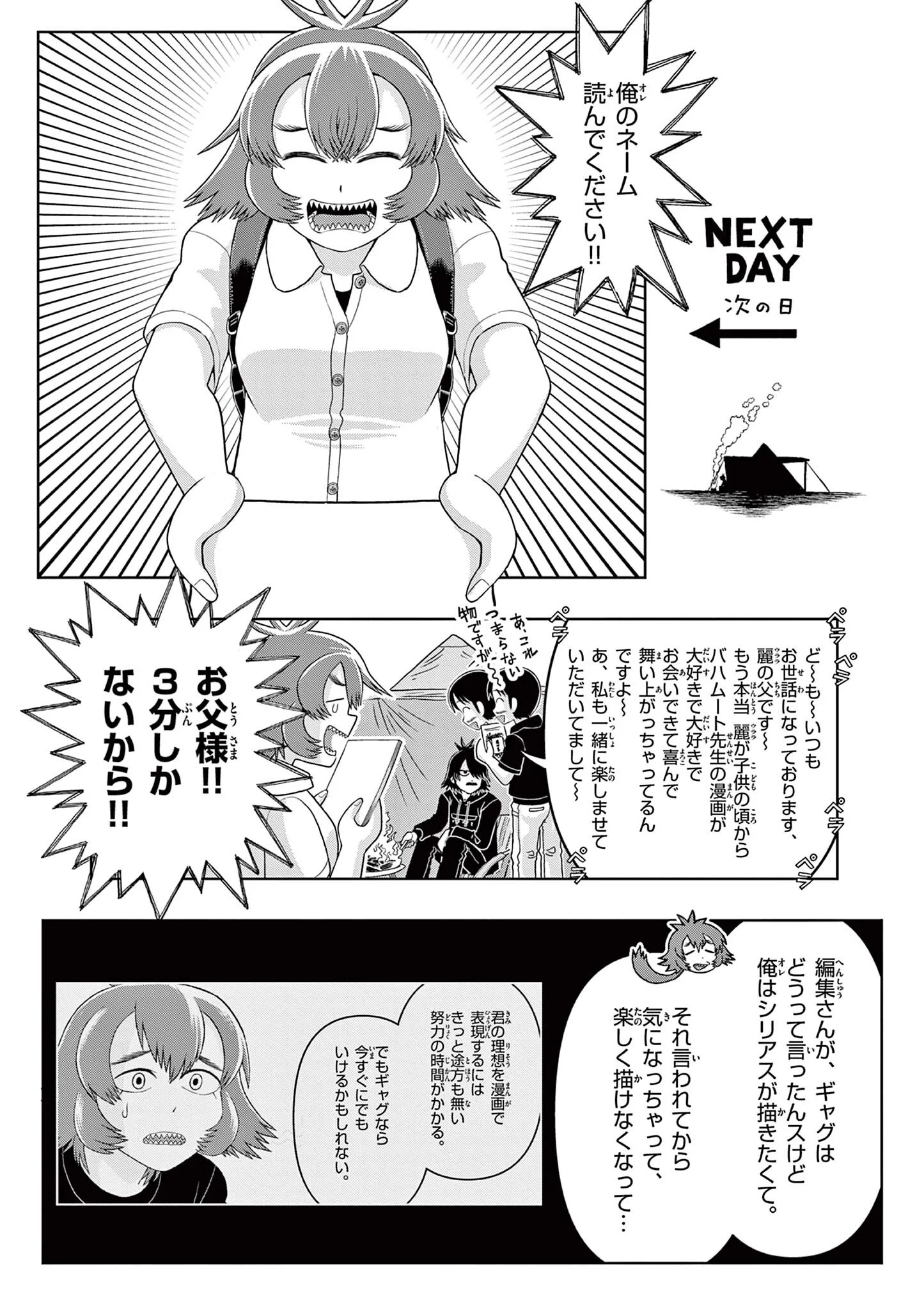 KORE EGAITE SHINE Chapter 42.1 page 12 - nihonkuni.com