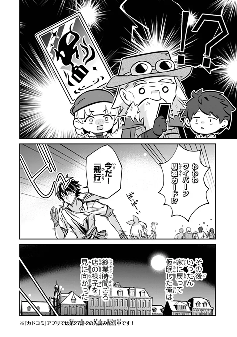 TENSEI SHACHIKU NO CHEAT SAIEN: BANNOU SKILL TO BENRIYA NA TSUKAI MAYOUSEI O KUSHI SHITETARA, KIZUKEBA TAIRIKU ICHI NO SEISAN KYOTEN GA DEKITEITA (MANGA) Chapter 27.1 - Page 16