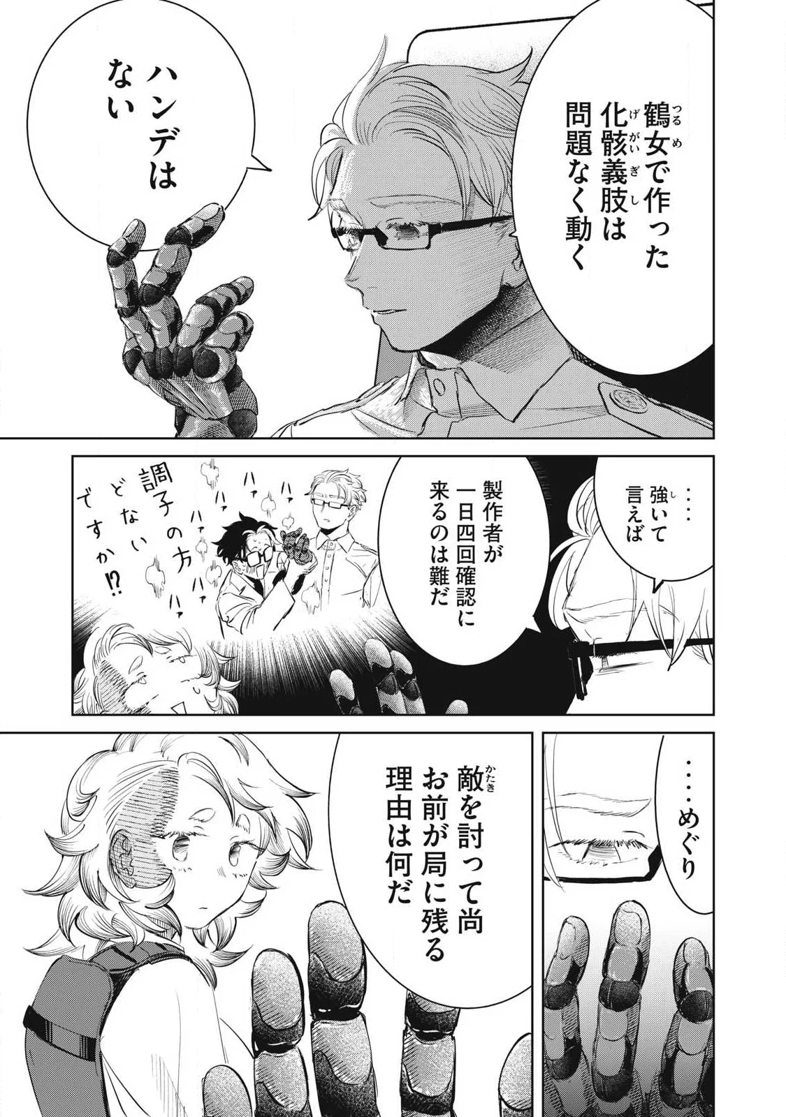 AYAKASHIKARI NO KANOKA Chapter 26 - Page 15