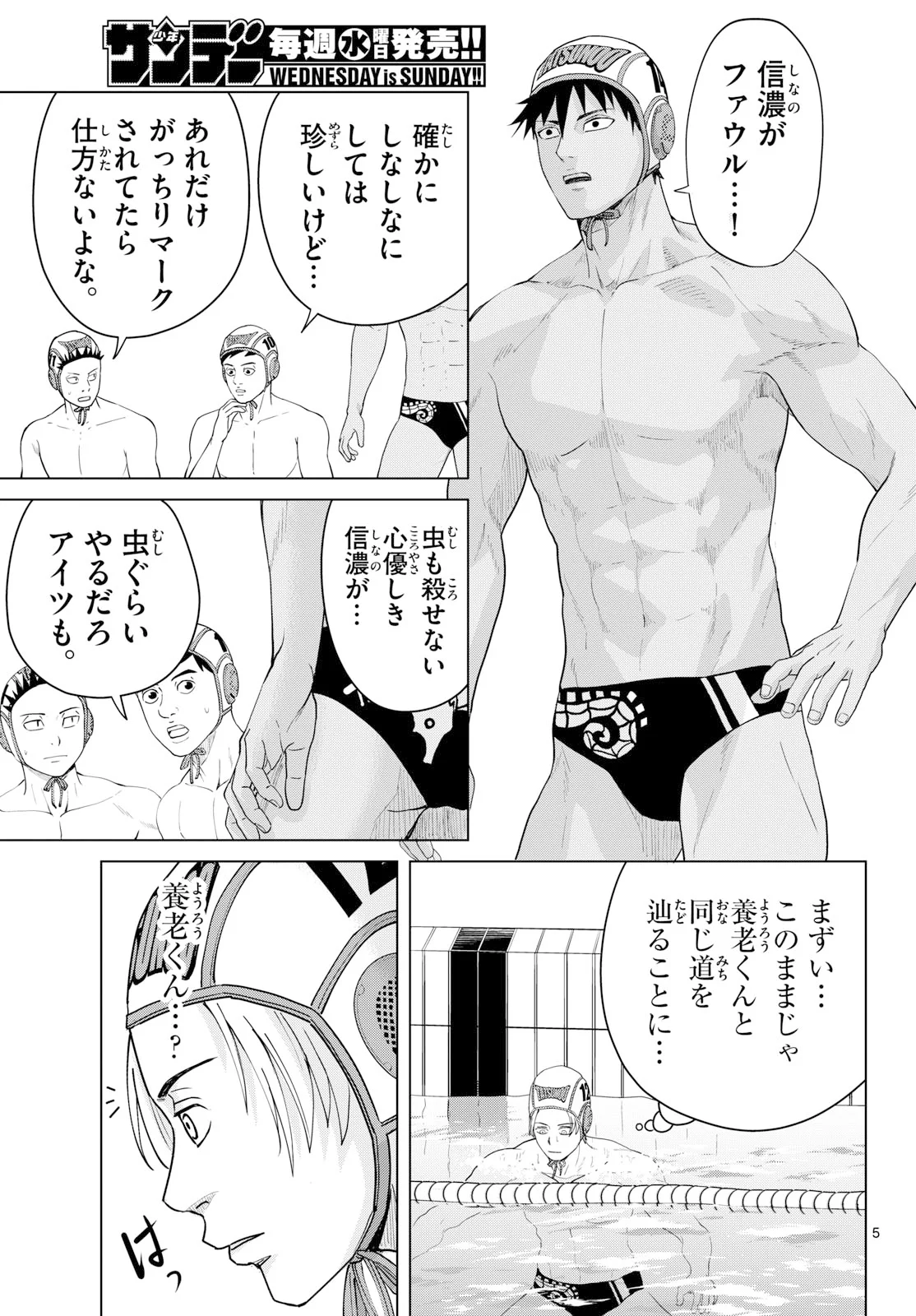 MIZUPOLO Chapter 109 - Page 5