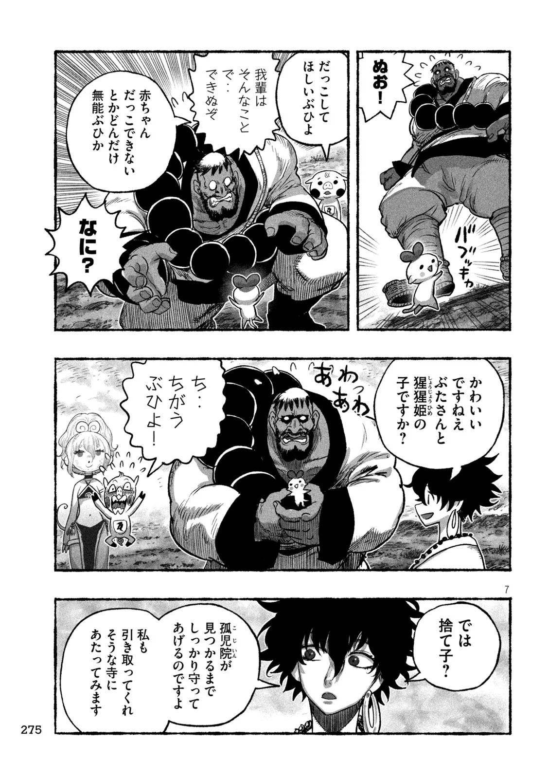 SHOUJOU-HIME Chapter 28 - Page 7
