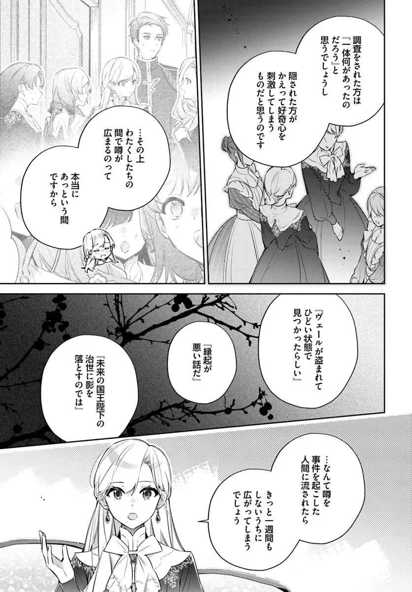 YUBIWA NO ERANDA KONYAKUSHA - RAW Chapter 36.3 - Page 4