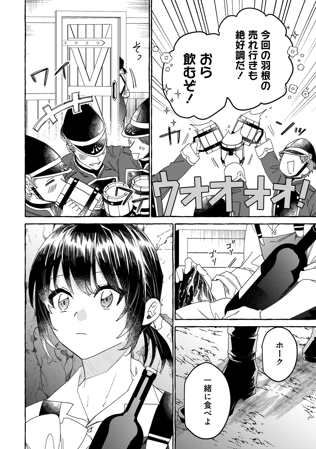 IKIEE NI YORU MOFUMOFU MOUKIN SHIIKUKI ISEKAI TRIP SHITARA, HIMEMIKO SHOUKAN NO OMAKE DESHITA Chapter 4 page 8 - nihonkuni.com
