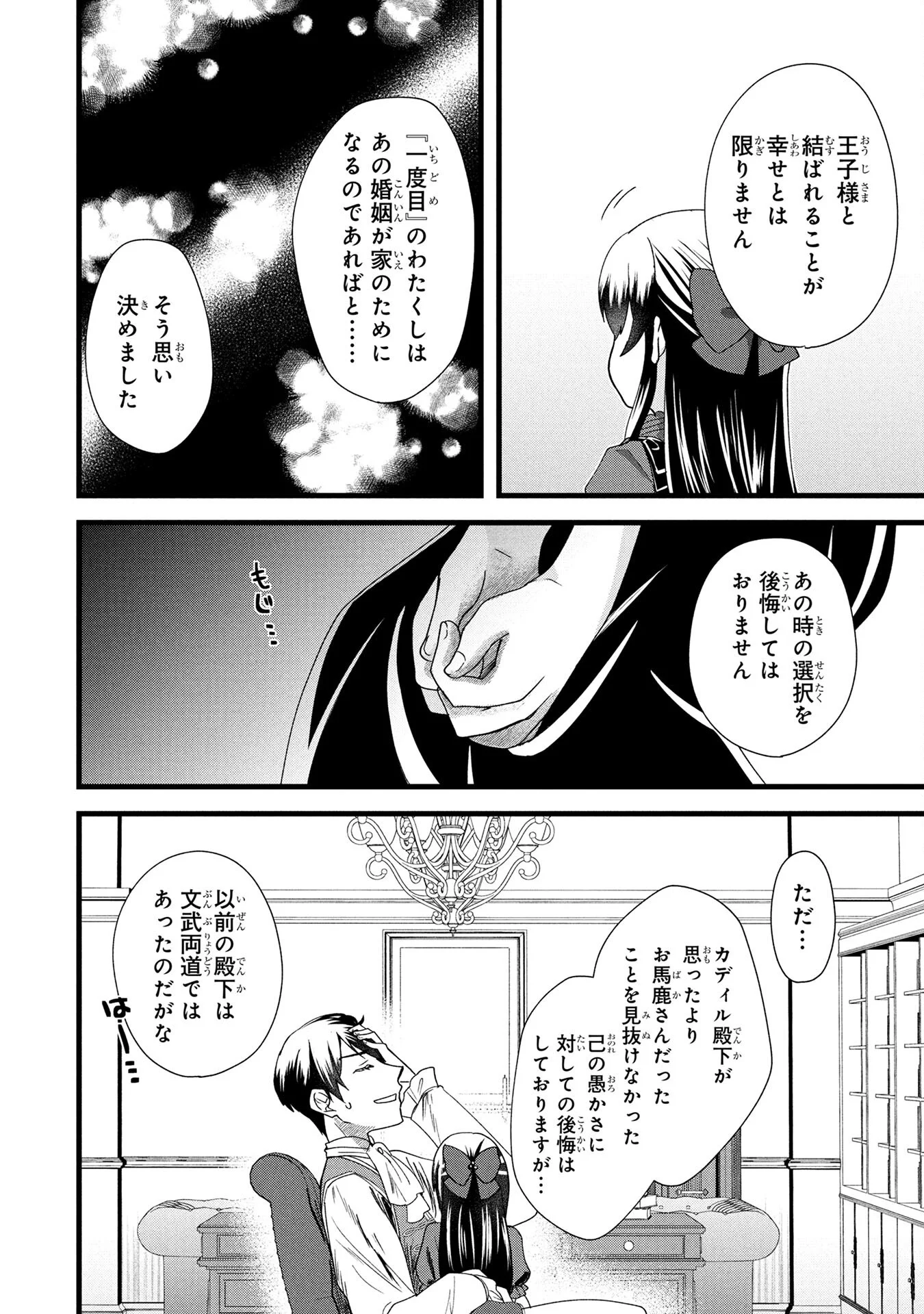 AKUYAKU REIJOU NI NARIMASHITA GA, NANIKA? Chapter 2 - Page 28