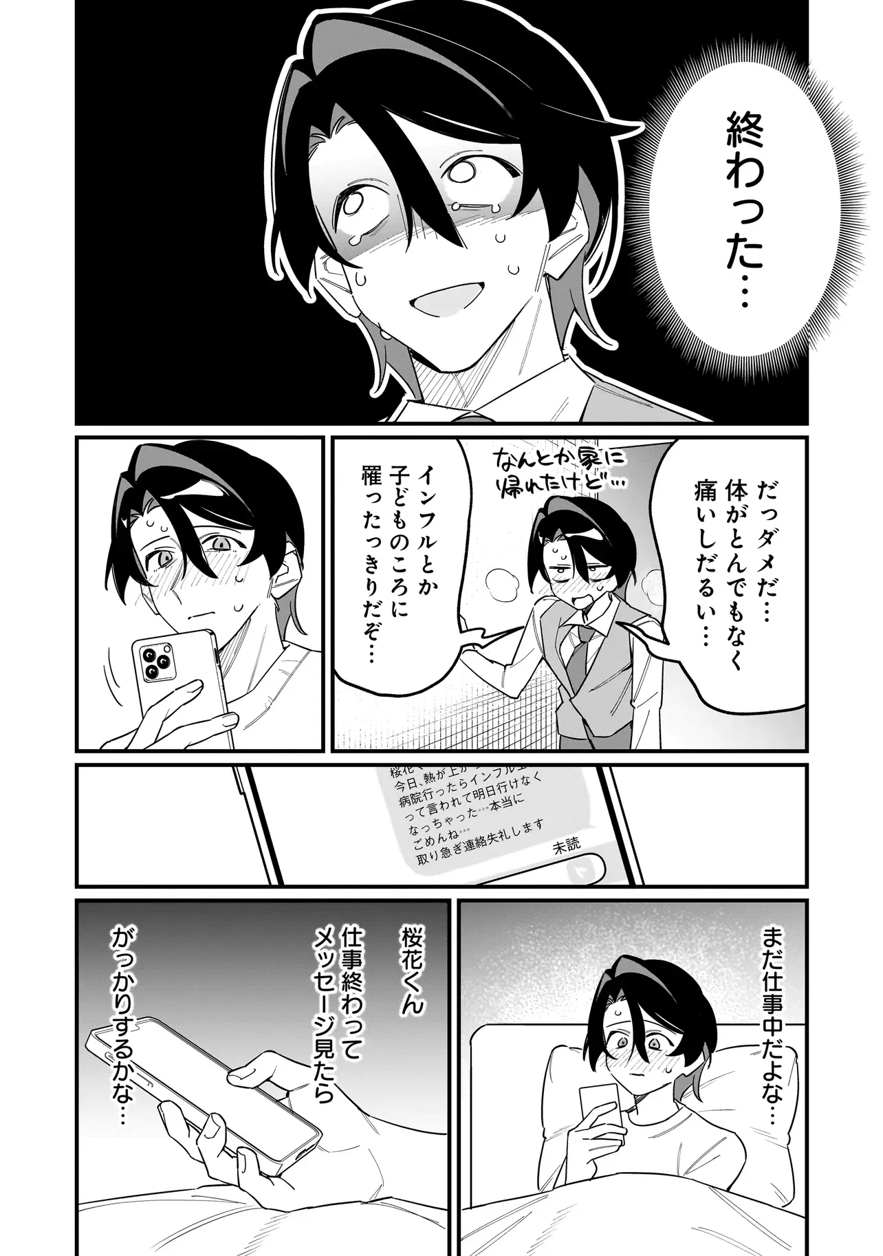 KIMI TO NO KOI WA GUARD FUNOU Chapter 16 - Page 3