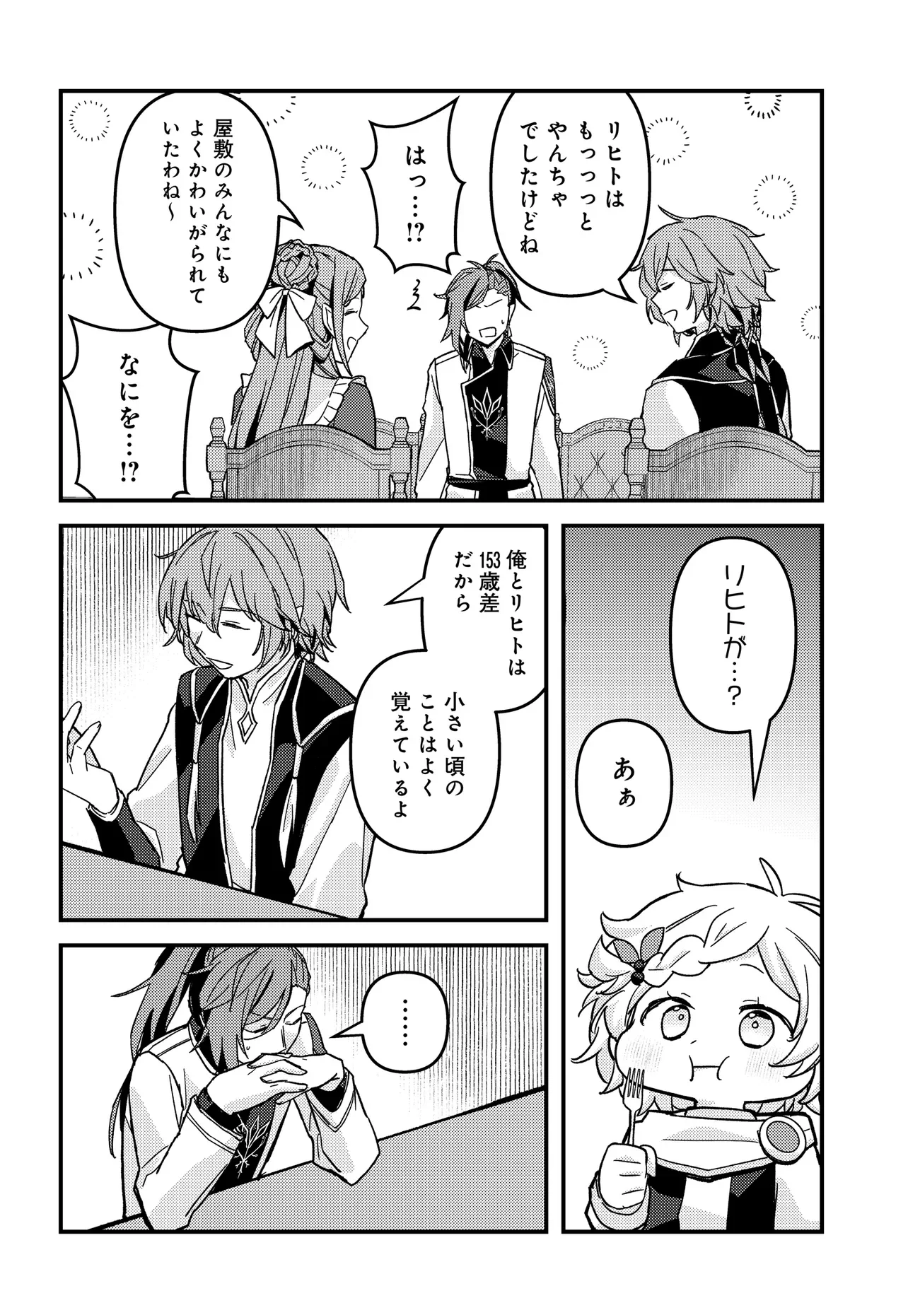 CHIBIKKO TENSEISHA WA TE NI OENAI!: TENSEI SHITARA CHIBIKKO DATTA KEDO, SEIJUU TO ISSHO NI CHUDOOON! SURU Chapter 4 page 22 - nihonkuni.com