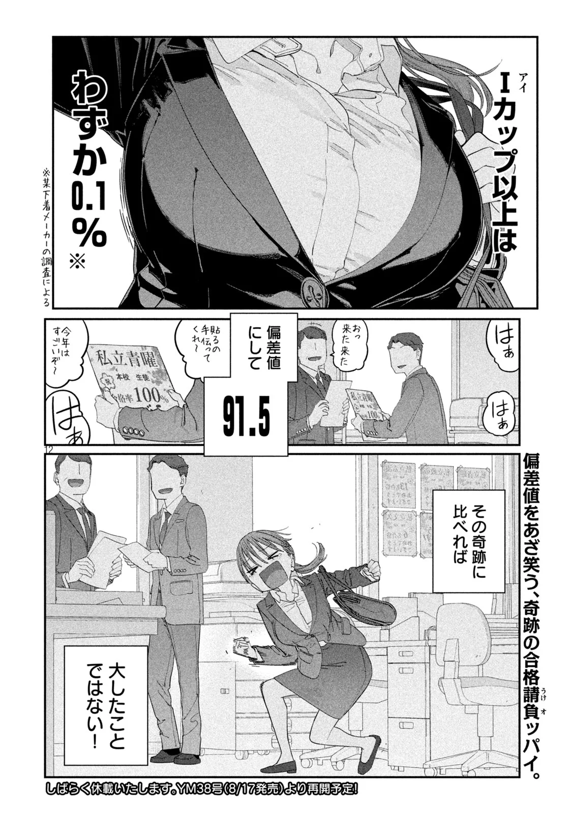 GETSUYOUBI NO TAWAWA - RAW Chap 145 - Pic 12
