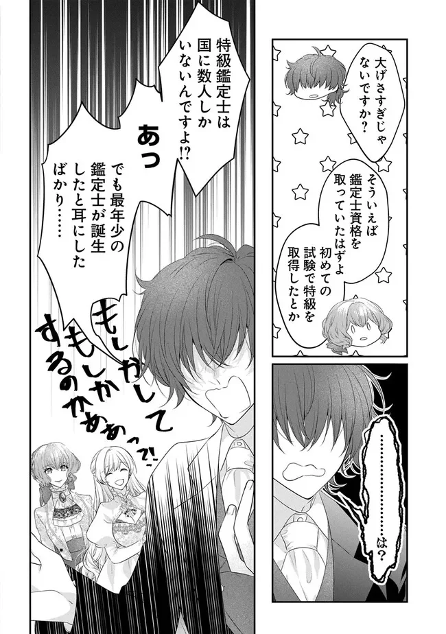 AKUYAKU REIJOU NI TENSEI SHITA TO OMOTTARA, CINDERELLA NO GISHI DESHITA - CINDERELLA OTAKU NO ISEKAI TENSEI Chapter 36 - Page 32
