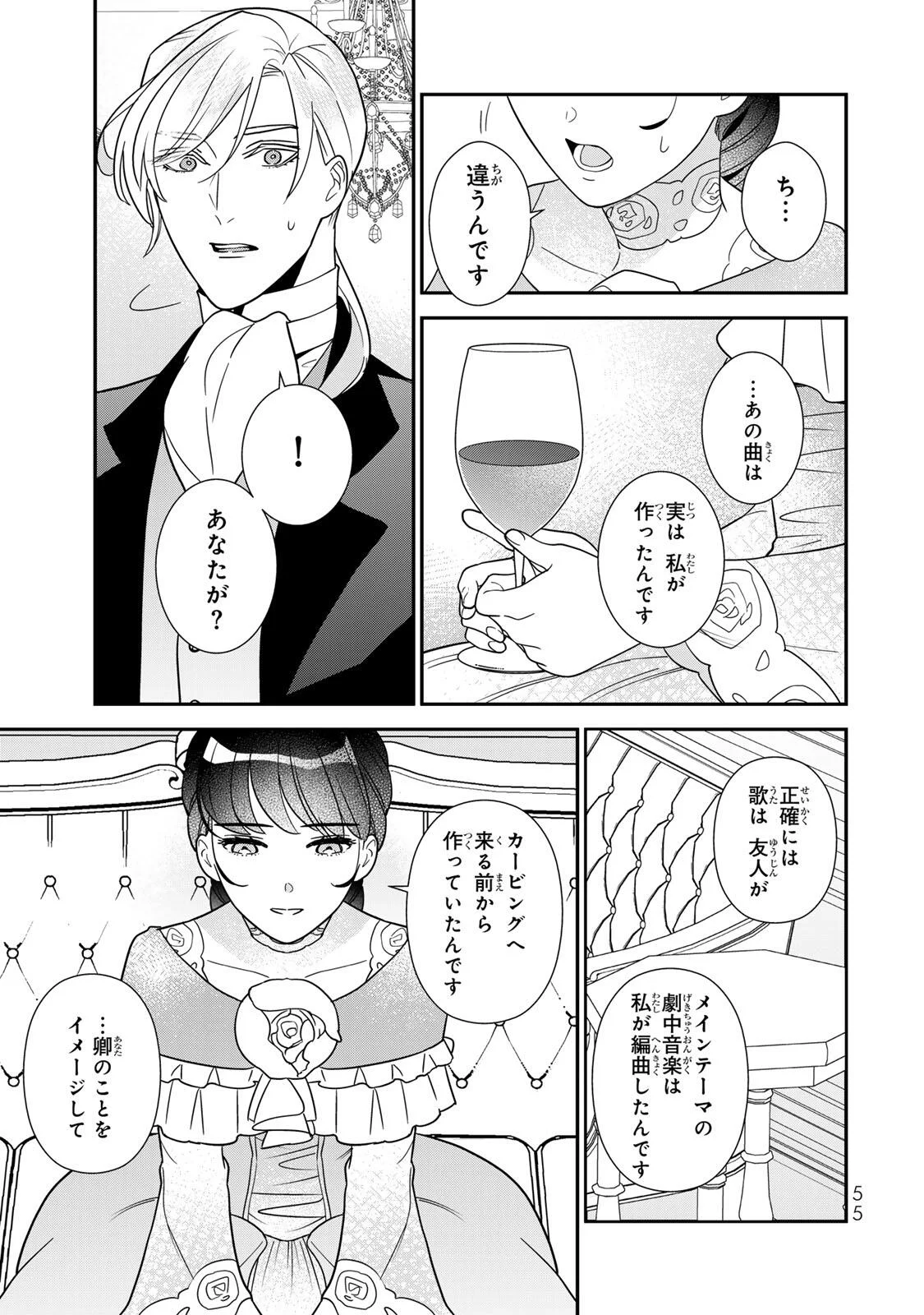NIBANTE NO ONNA - UTAHIME TO SHITE NO HOKORI WO MUNE NI, SAIGO NO GOHOUKOU WO ITASHIMASU Chapter 12.2 - Page 7
