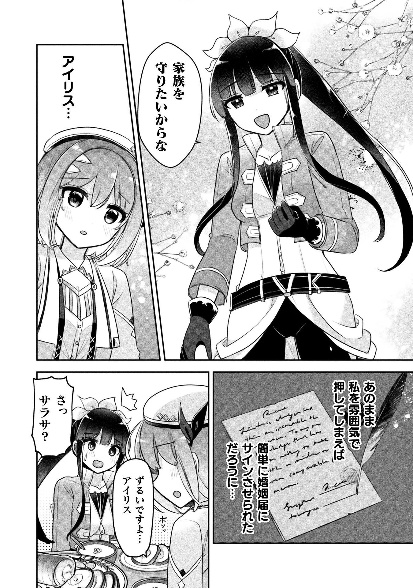 MANAGEMENT OF NOVICE ALCHEMIST (MANGA) Chapter 57 page 20 - nihonkuni.com